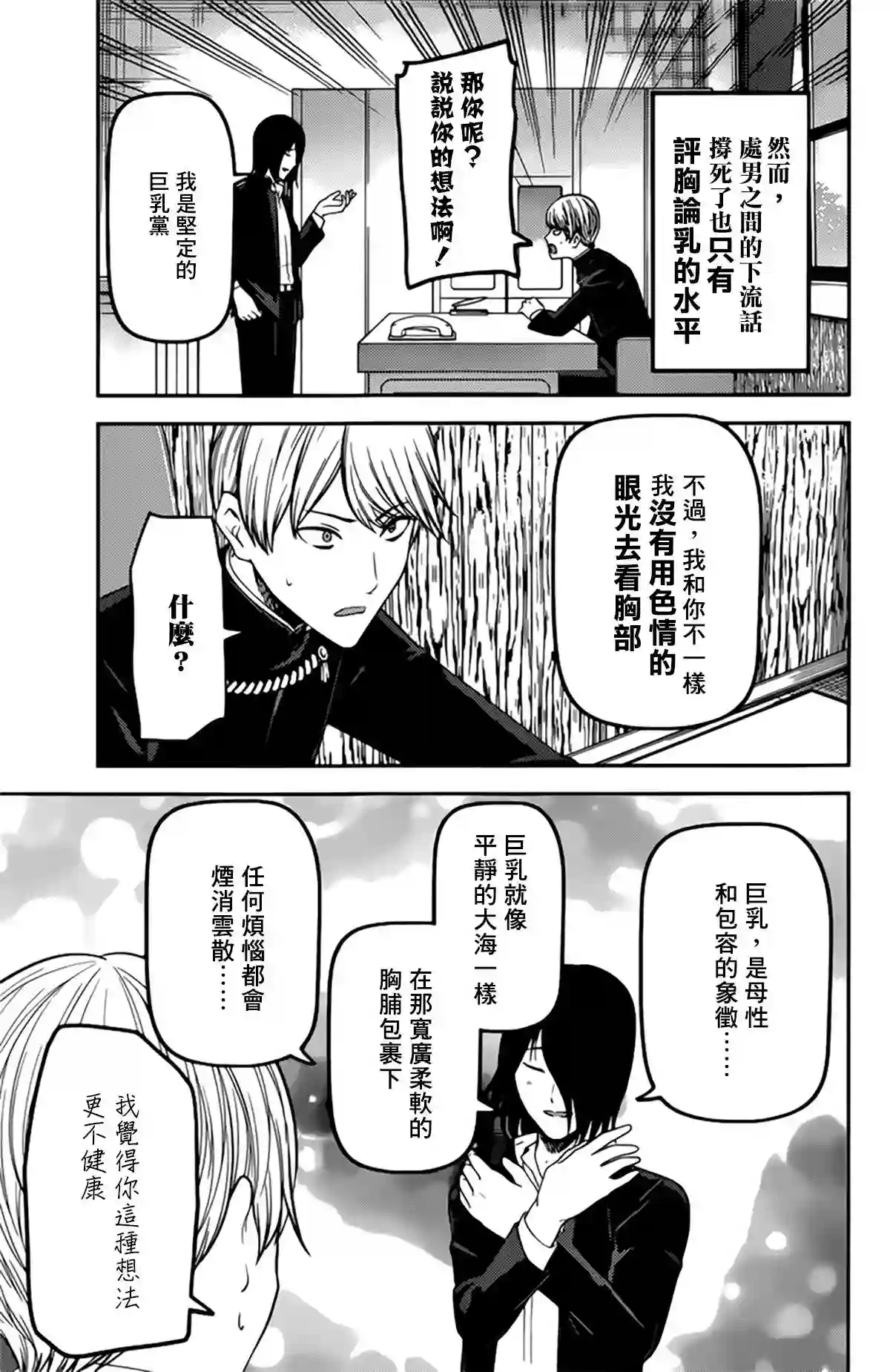 辉夜大小姐想让我告白 ~天才们的恋爱头脑战~周刊205