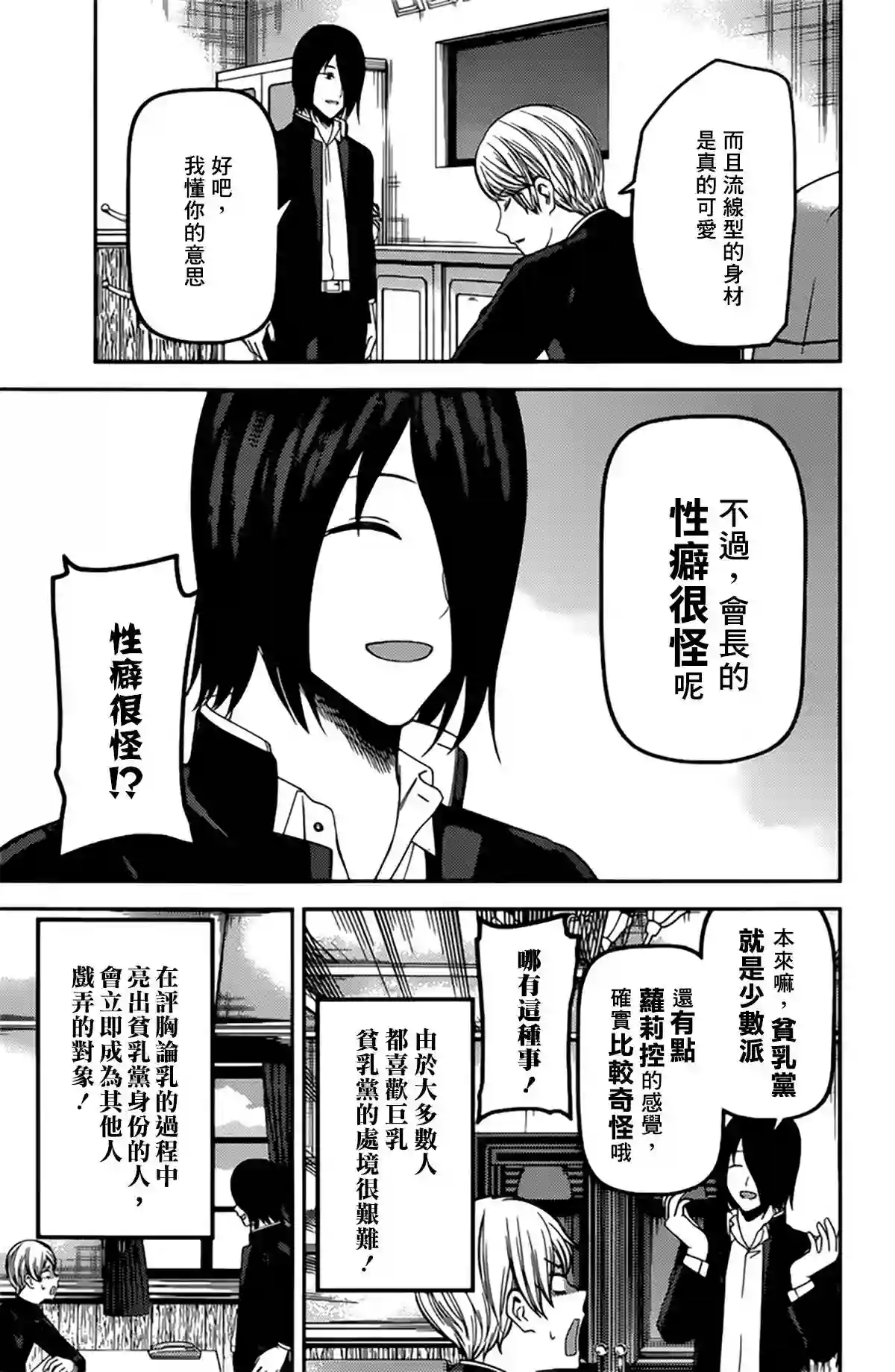 辉夜大小姐想让我告白 ~天才们的恋爱头脑战~周刊205