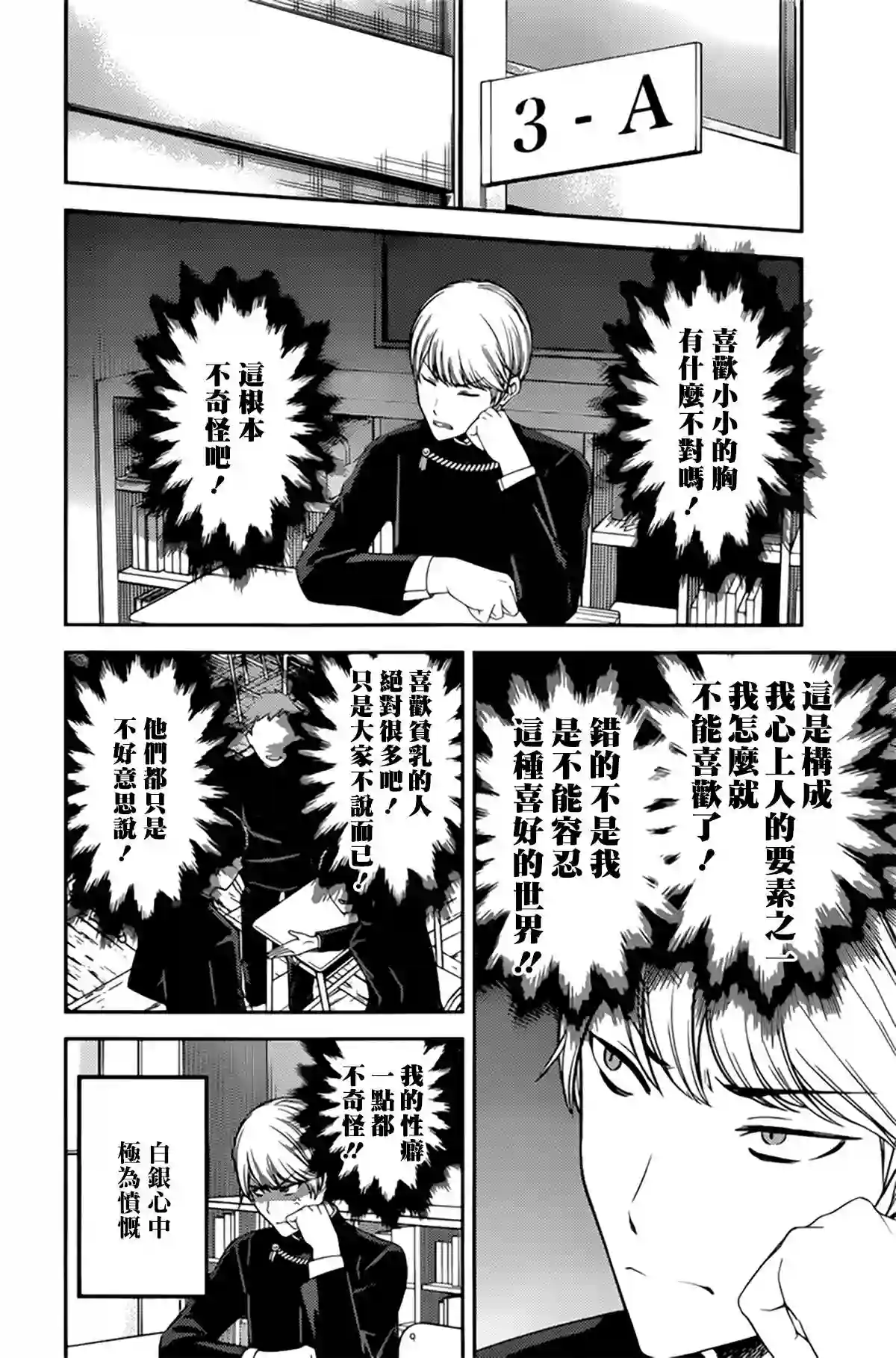 辉夜大小姐想让我告白 ~天才们的恋爱头脑战~周刊205