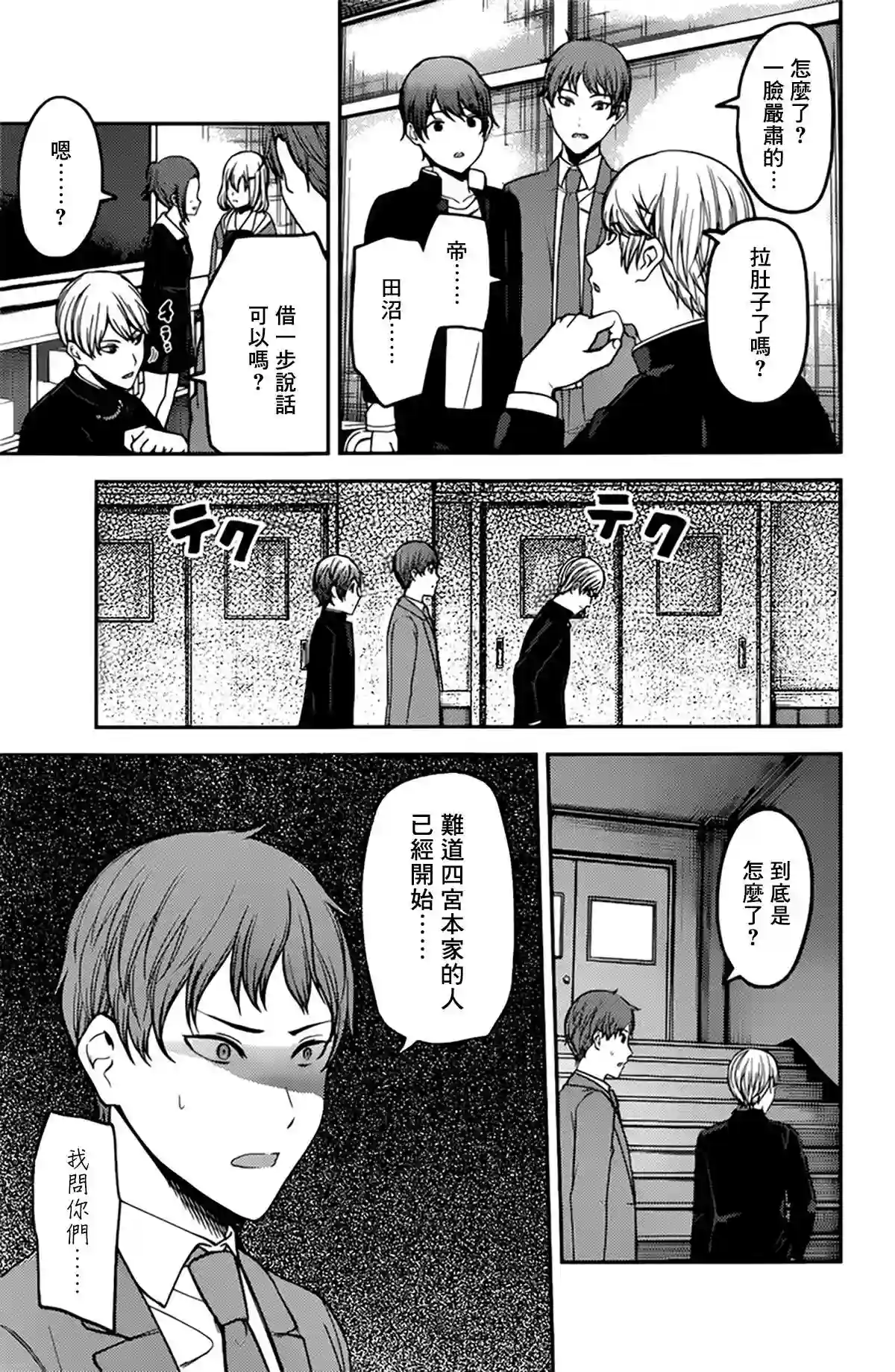 辉夜大小姐想让我告白 ~天才们的恋爱头脑战~周刊205