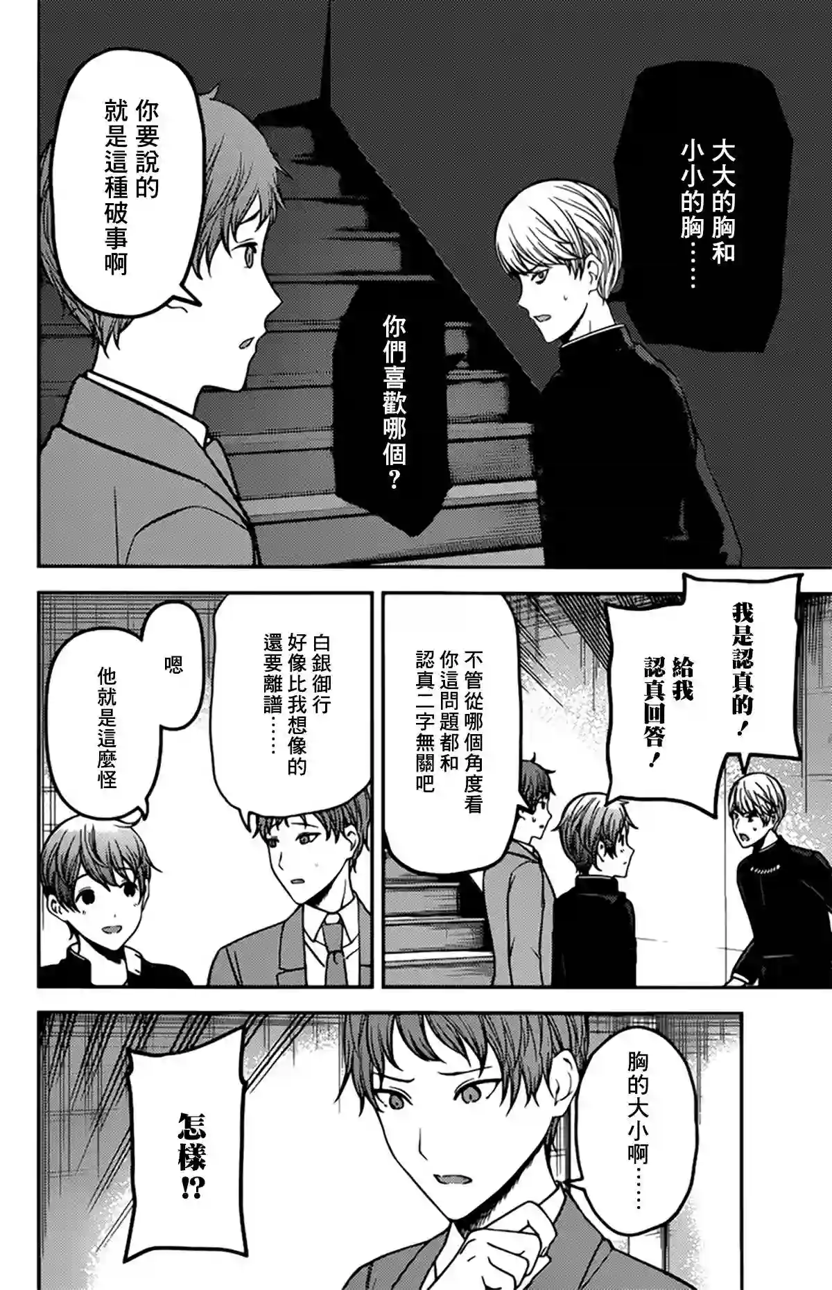 辉夜大小姐想让我告白 ~天才们的恋爱头脑战~周刊205