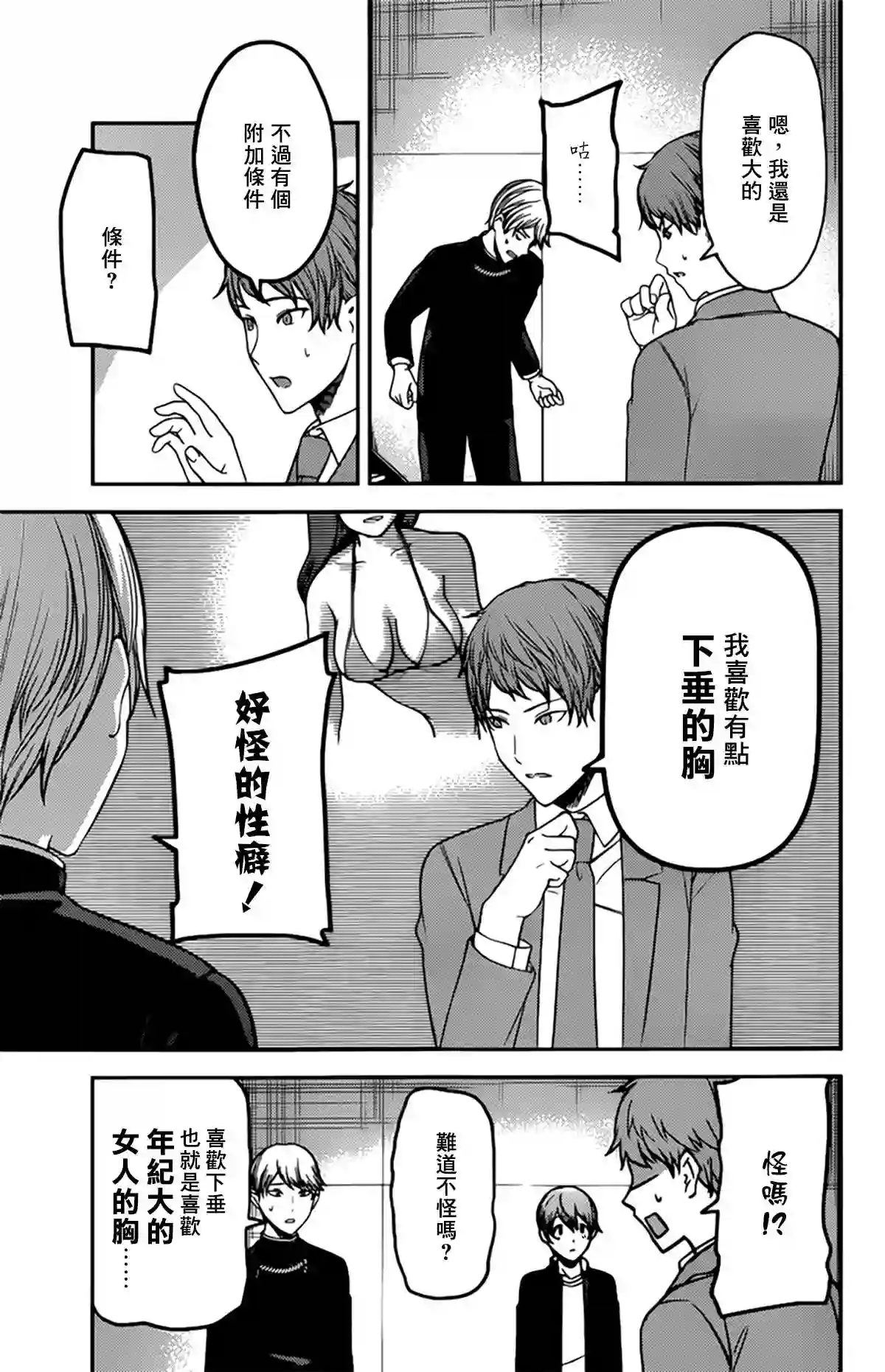 辉夜大小姐想让我告白 ~天才们的恋爱头脑战~周刊205