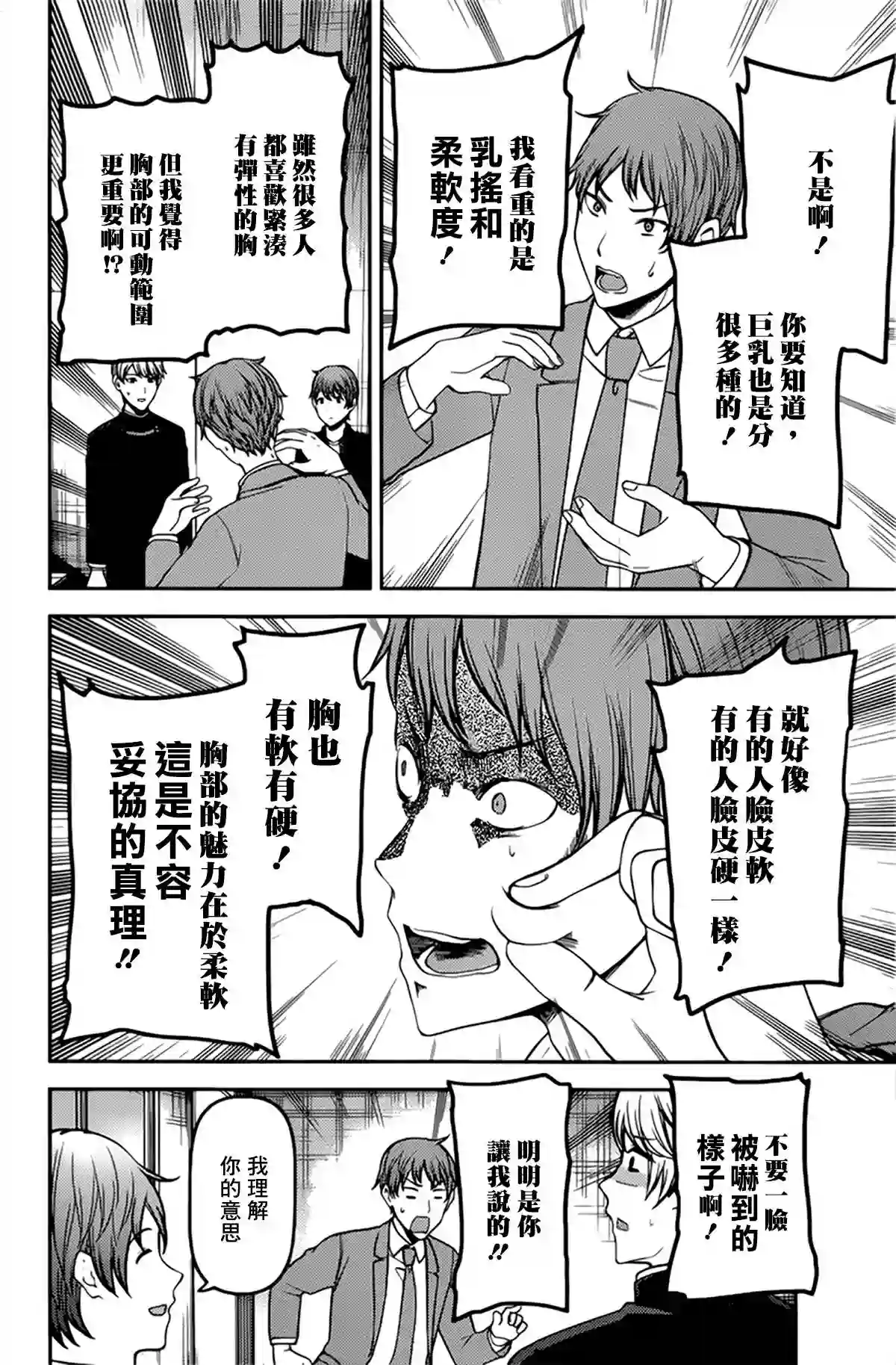 辉夜大小姐想让我告白 ~天才们的恋爱头脑战~周刊205