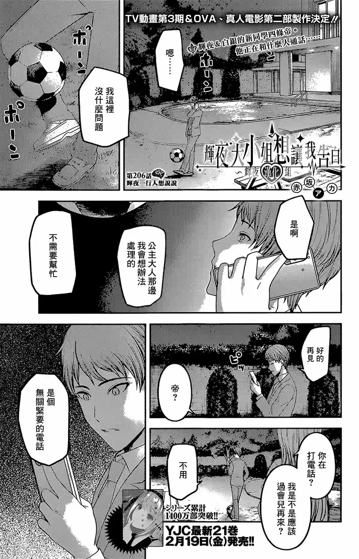 辉夜大小姐想让我告白 ~天才们的恋爱头脑战~周刊206