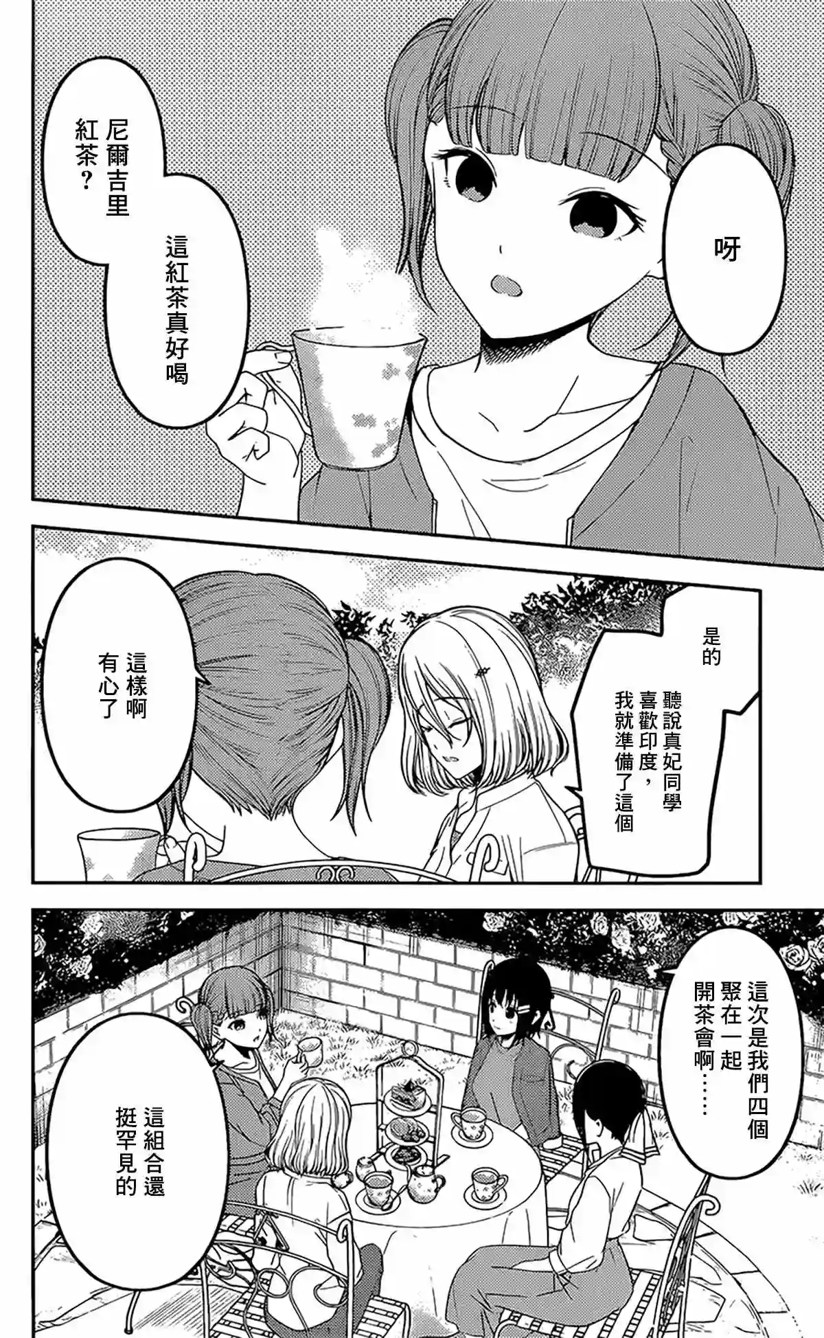 辉夜大小姐想让我告白 ~天才们的恋爱头脑战~周刊206