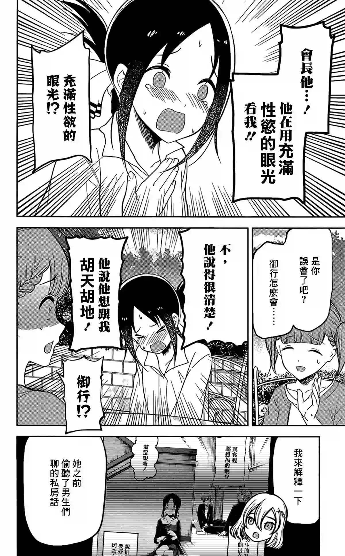 辉夜大小姐想让我告白 ~天才们的恋爱头脑战~周刊206