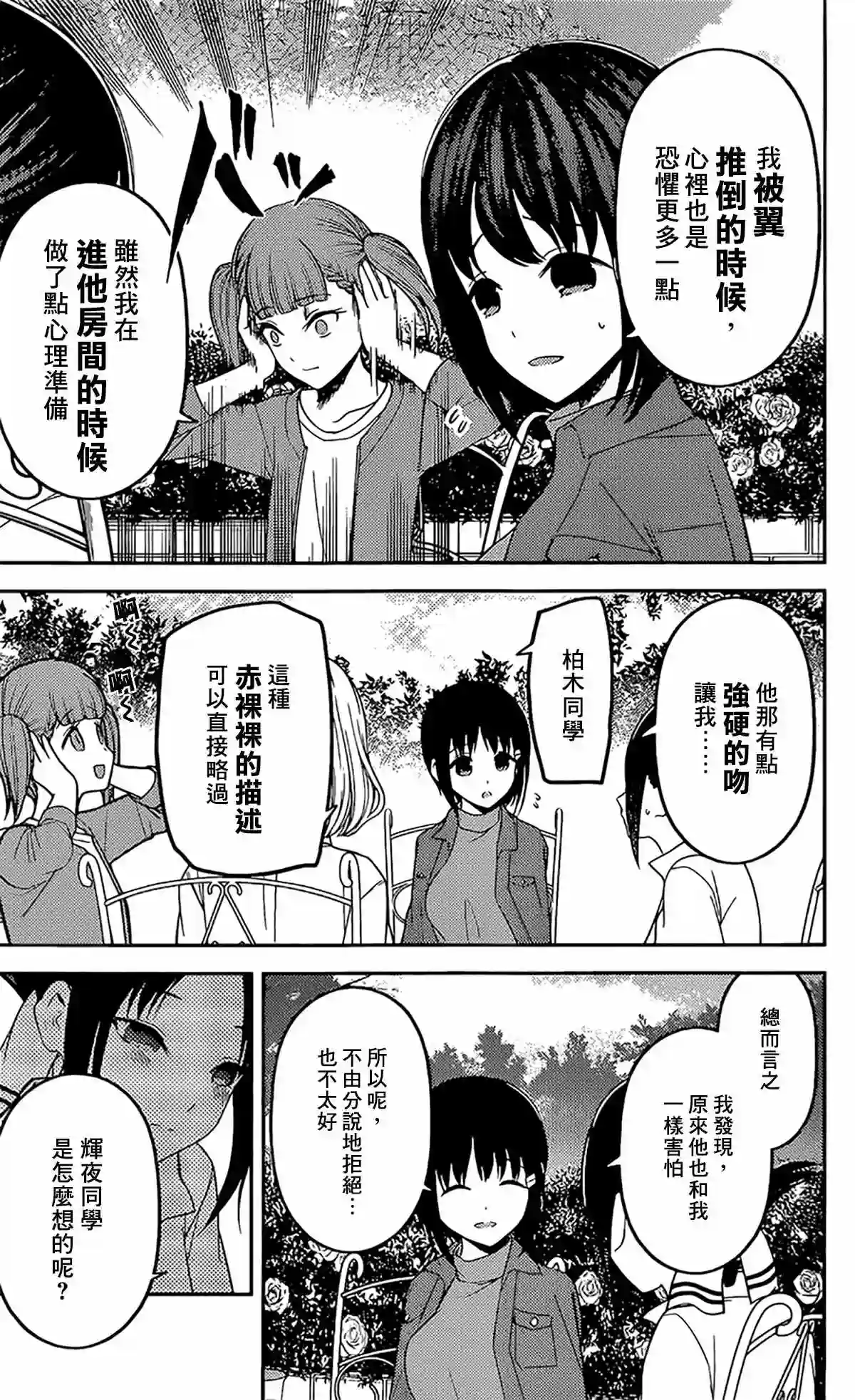 辉夜大小姐想让我告白 ~天才们的恋爱头脑战~周刊206