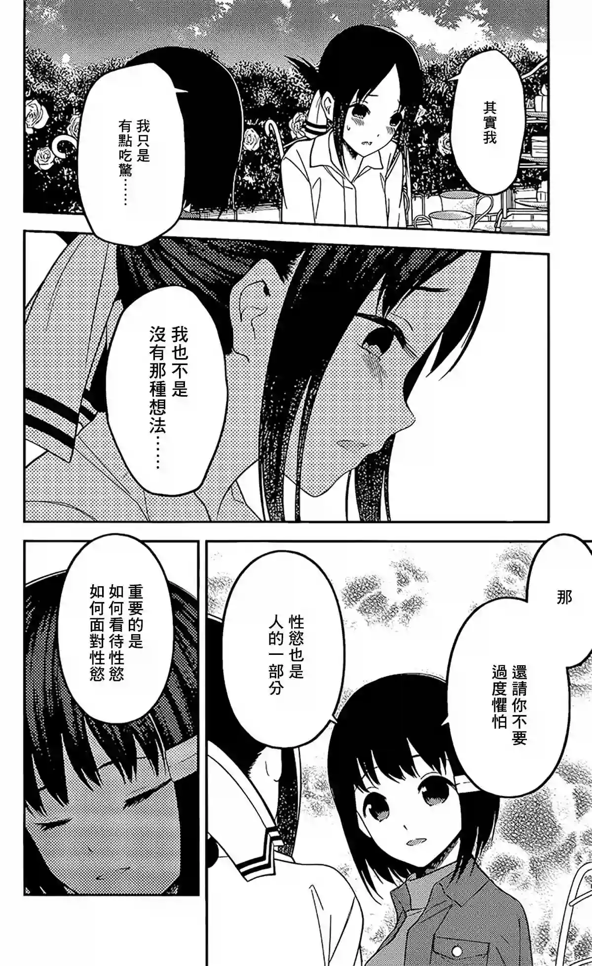 辉夜大小姐想让我告白 ~天才们的恋爱头脑战~周刊206