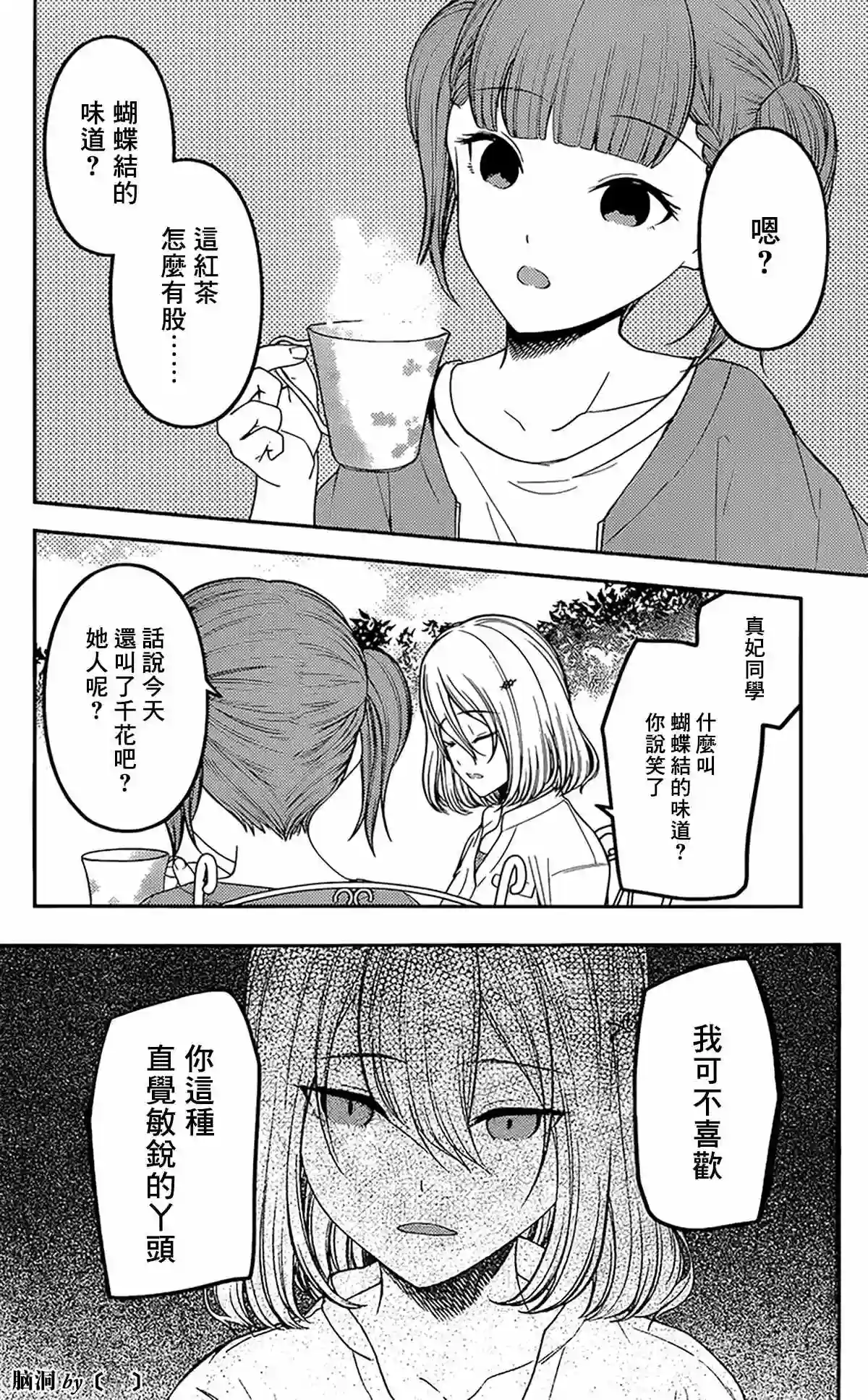 辉夜大小姐想让我告白 ~天才们的恋爱头脑战~周刊206