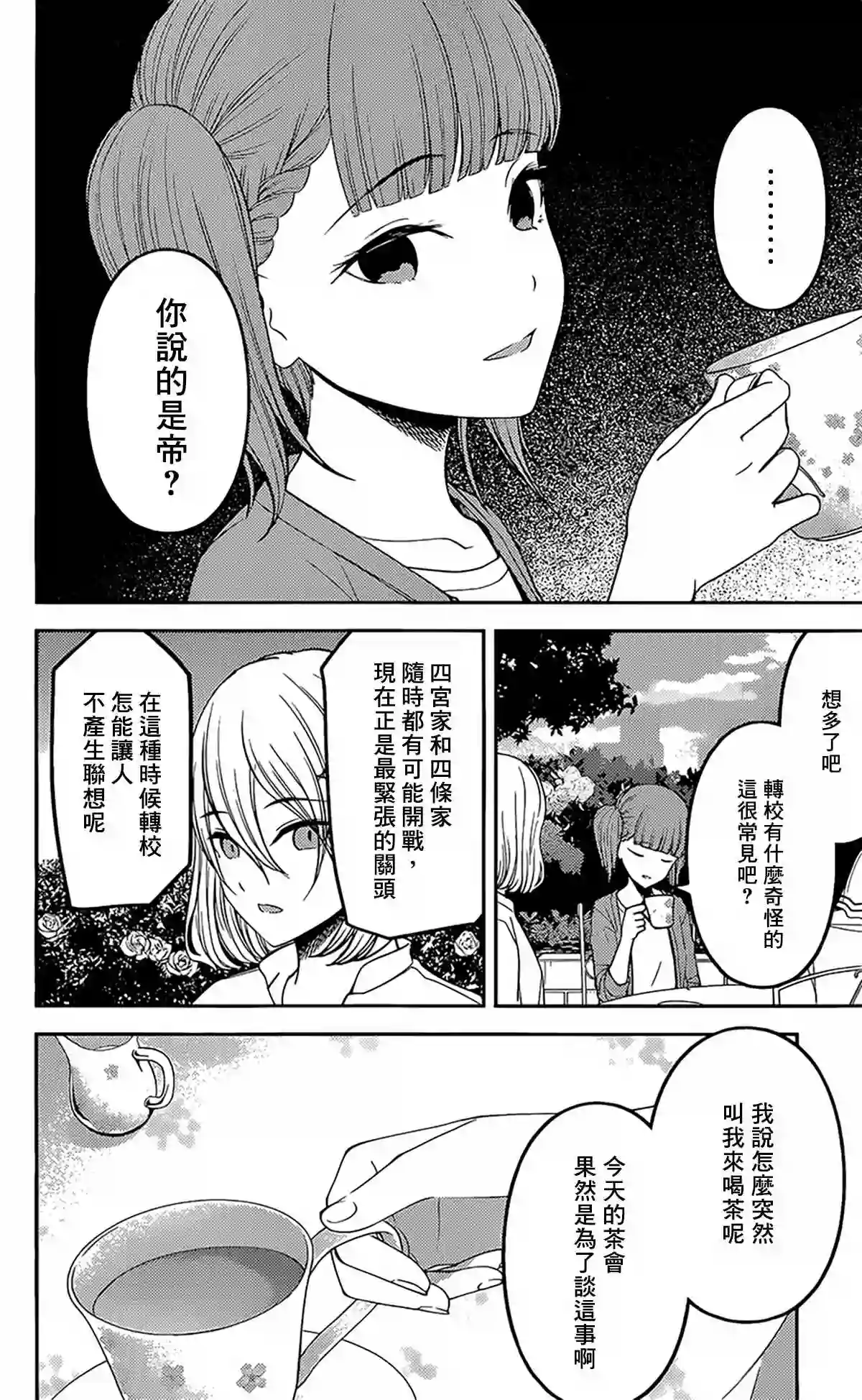 辉夜大小姐想让我告白 ~天才们的恋爱头脑战~周刊206