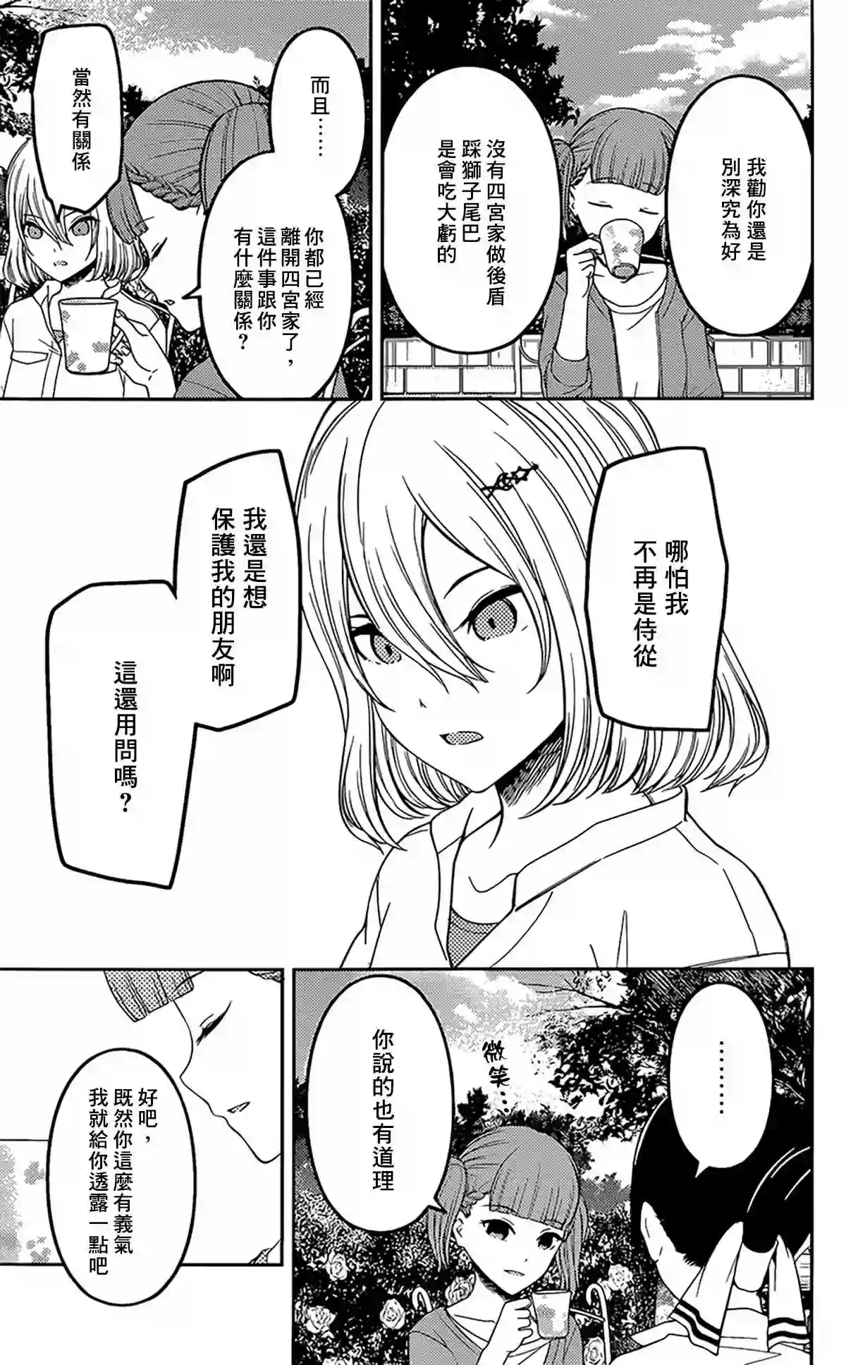 辉夜大小姐想让我告白 ~天才们的恋爱头脑战~周刊206