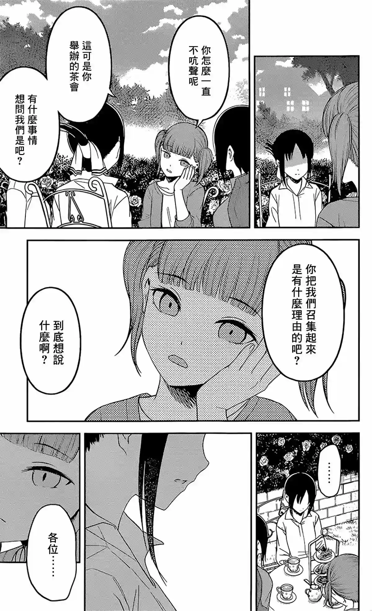 辉夜大小姐想让我告白 ~天才们的恋爱头脑战~周刊206