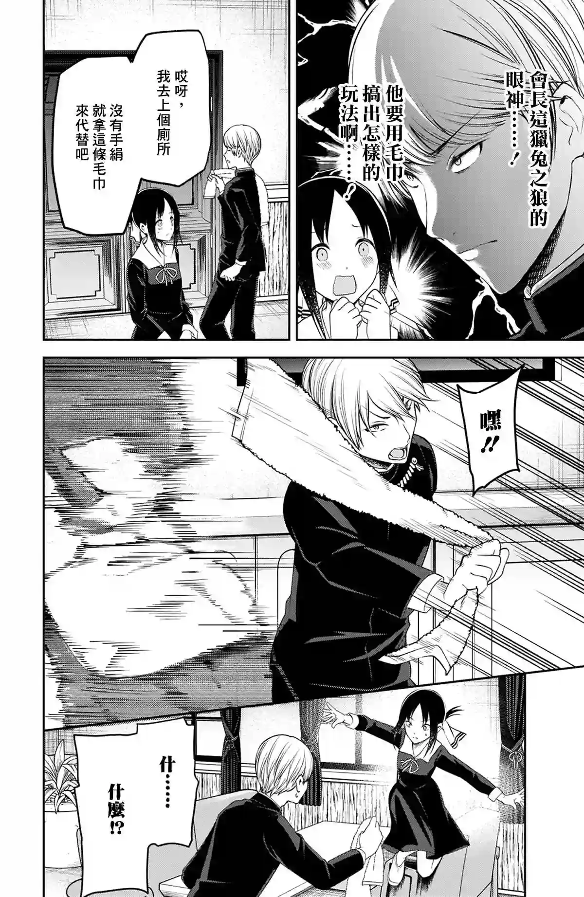 辉夜大小姐想让我告白 ~天才们的恋爱头脑战~周刊207