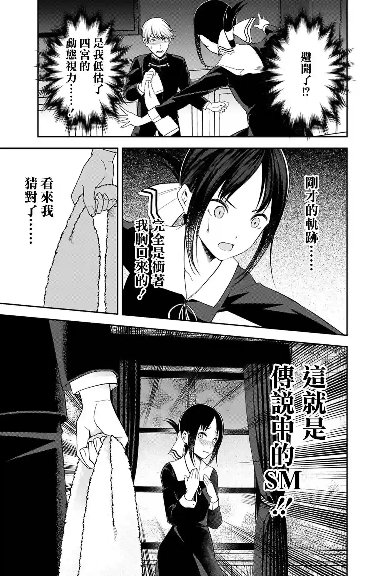 辉夜大小姐想让我告白 ~天才们的恋爱头脑战~周刊207