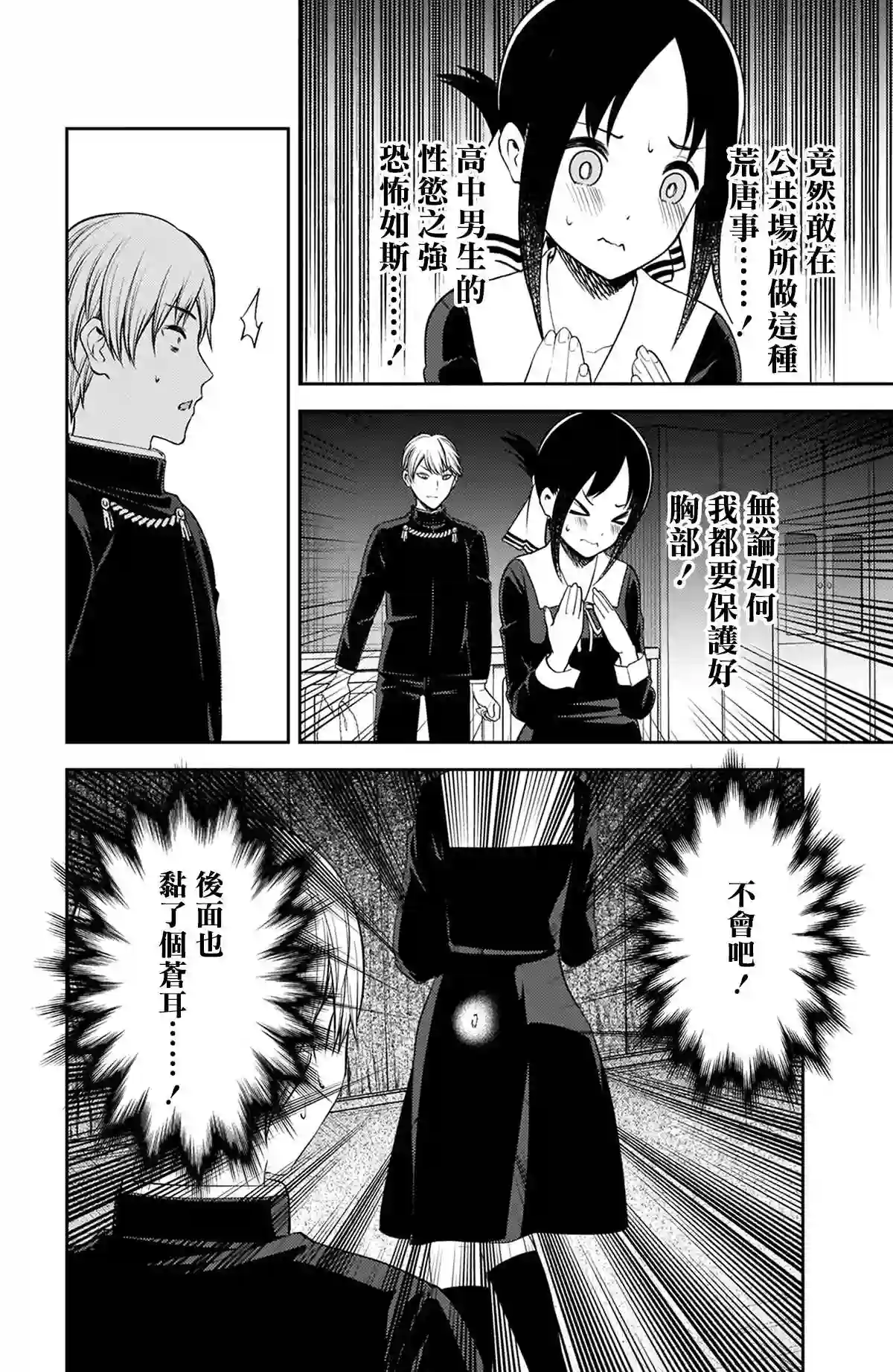 辉夜大小姐想让我告白 ~天才们的恋爱头脑战~周刊207