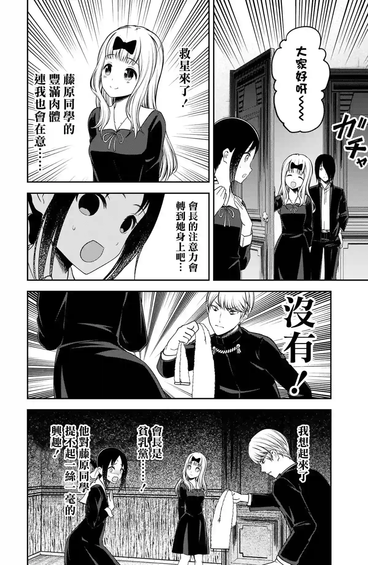 辉夜大小姐想让我告白 ~天才们的恋爱头脑战~周刊207