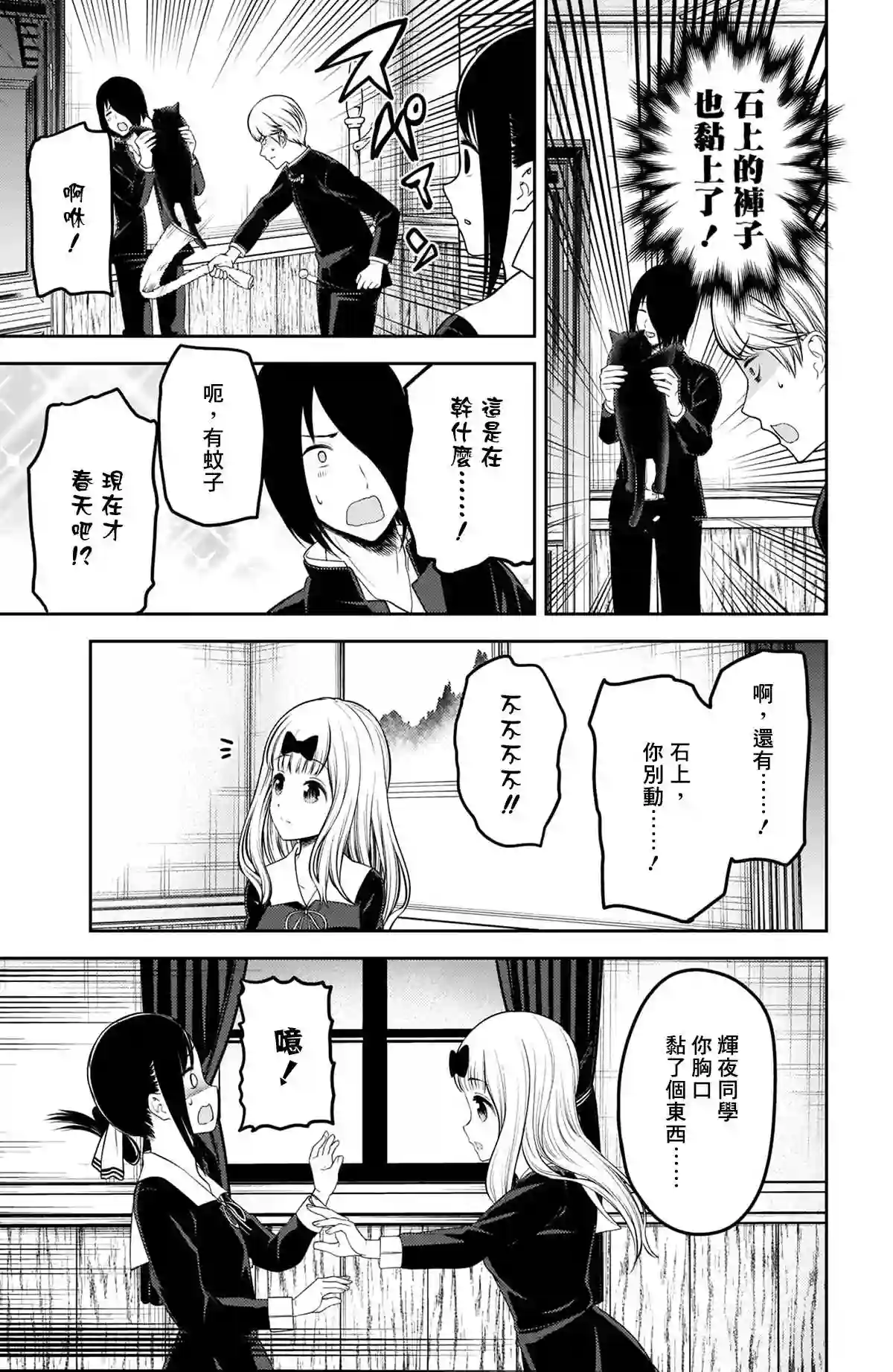 辉夜大小姐想让我告白 ~天才们的恋爱头脑战~周刊207