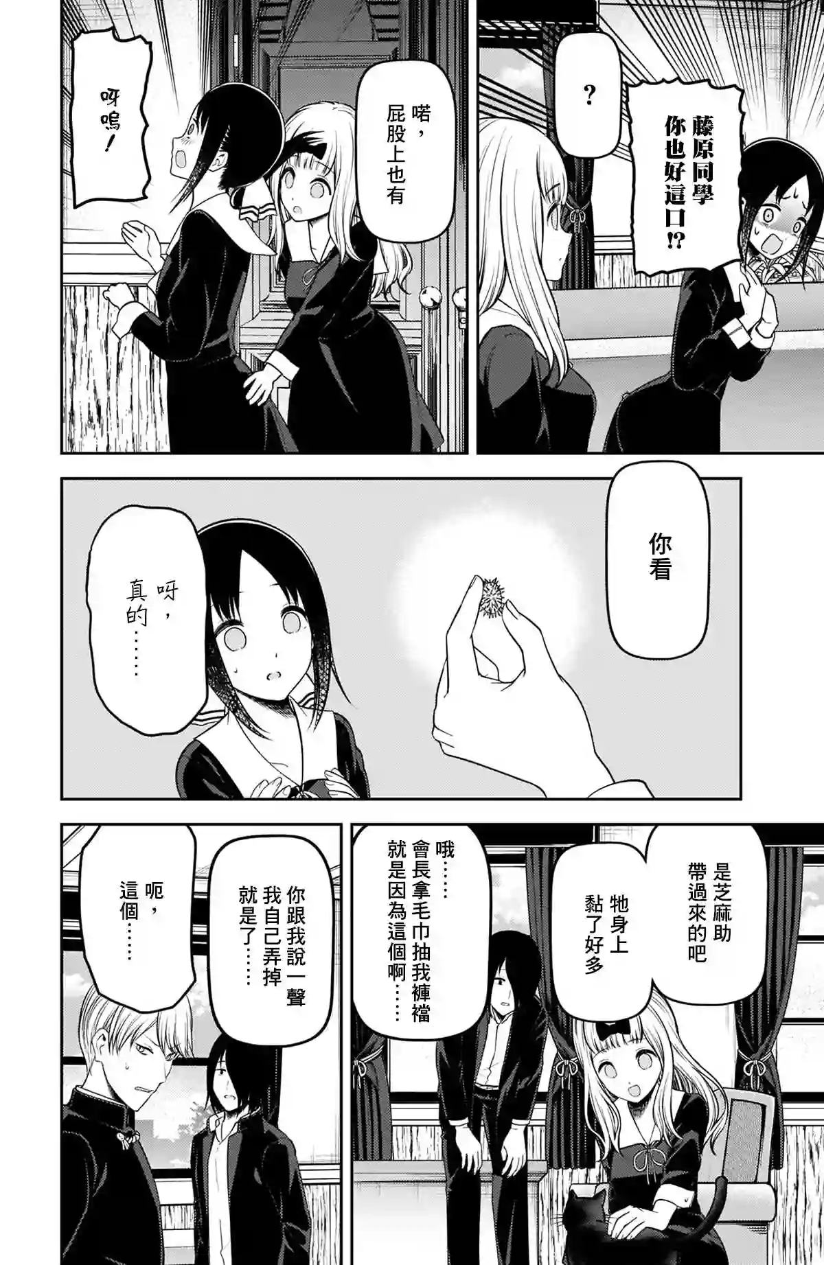 辉夜大小姐想让我告白 ~天才们的恋爱头脑战~周刊207