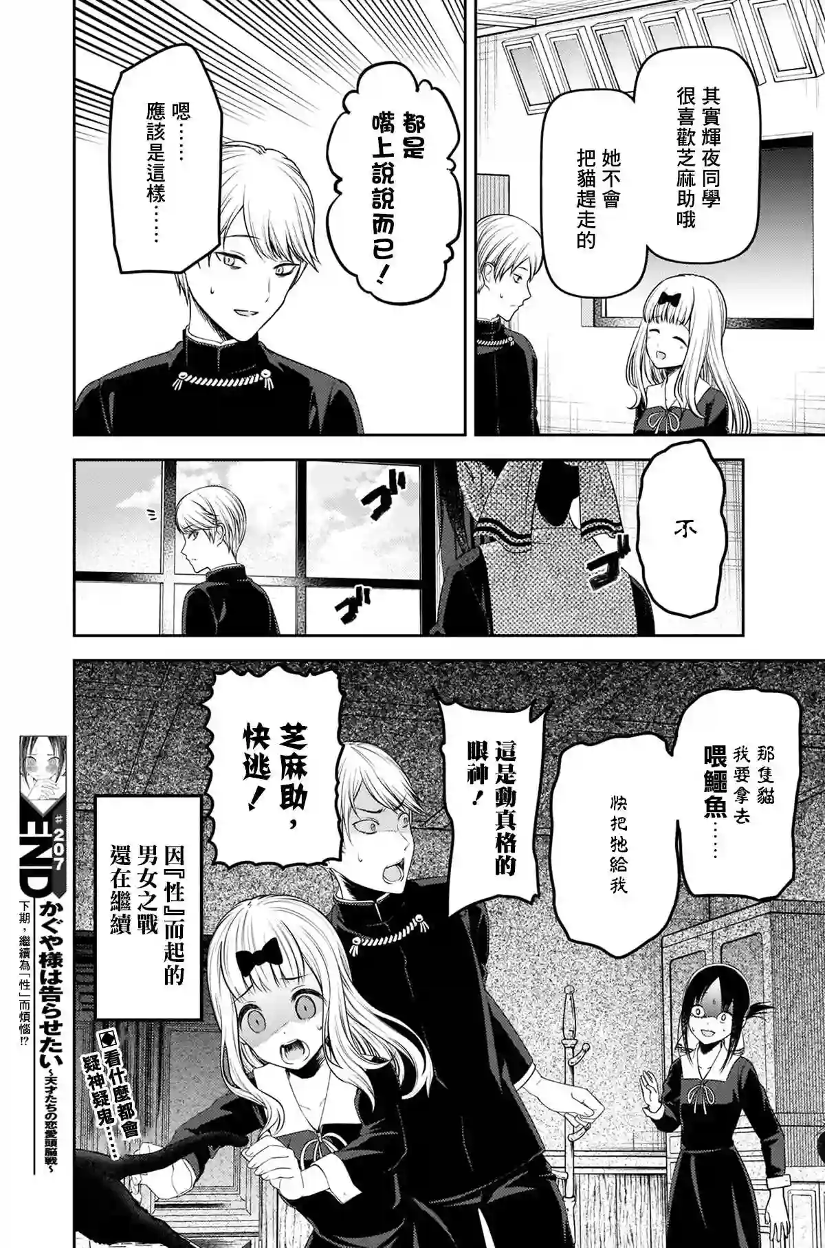 辉夜大小姐想让我告白 ~天才们的恋爱头脑战~周刊207