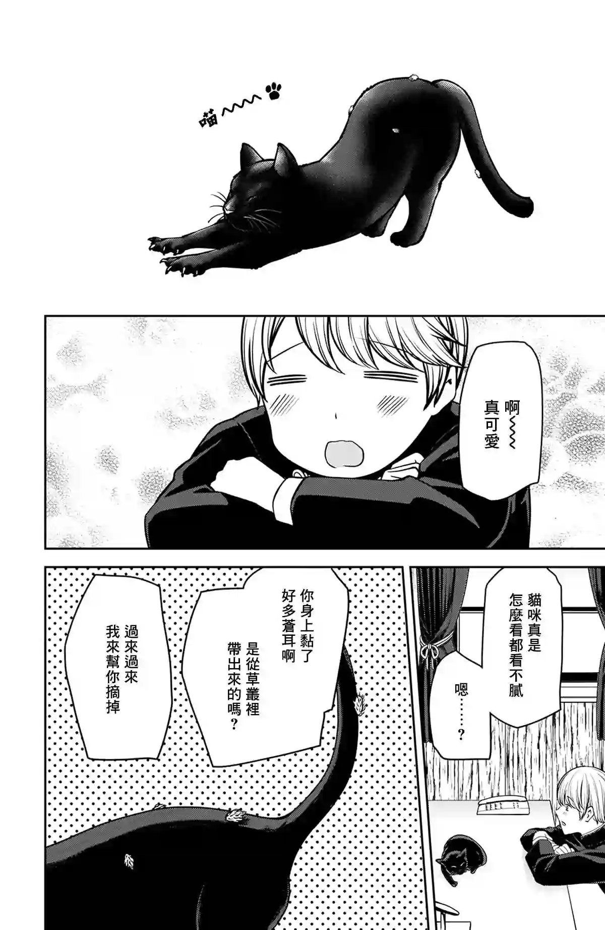 辉夜大小姐想让我告白 ~天才们的恋爱头脑战~周刊207