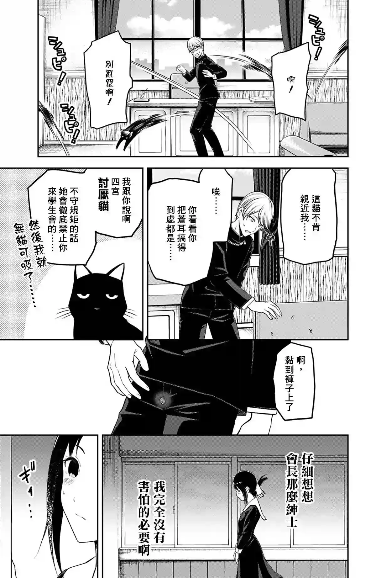 辉夜大小姐想让我告白 ~天才们的恋爱头脑战~周刊207