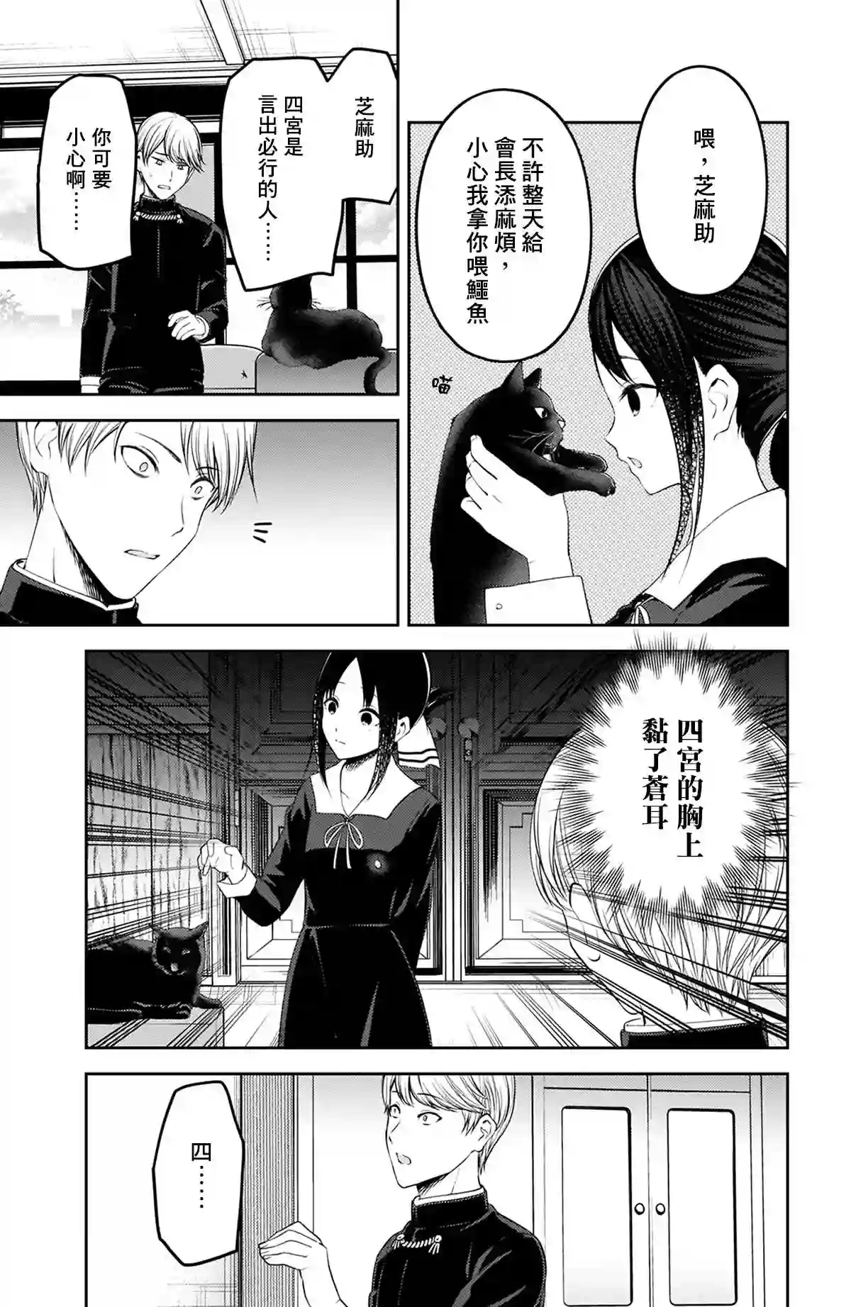 辉夜大小姐想让我告白 ~天才们的恋爱头脑战~周刊207