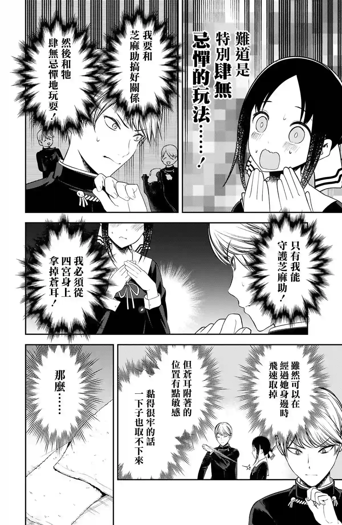 辉夜大小姐想让我告白 ~天才们的恋爱头脑战~周刊207