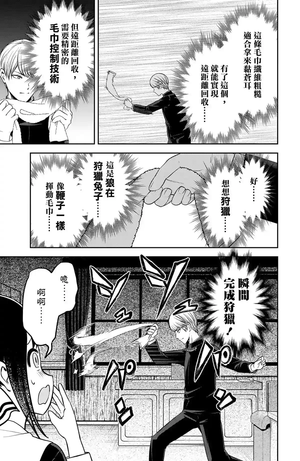 辉夜大小姐想让我告白 ~天才们的恋爱头脑战~周刊207