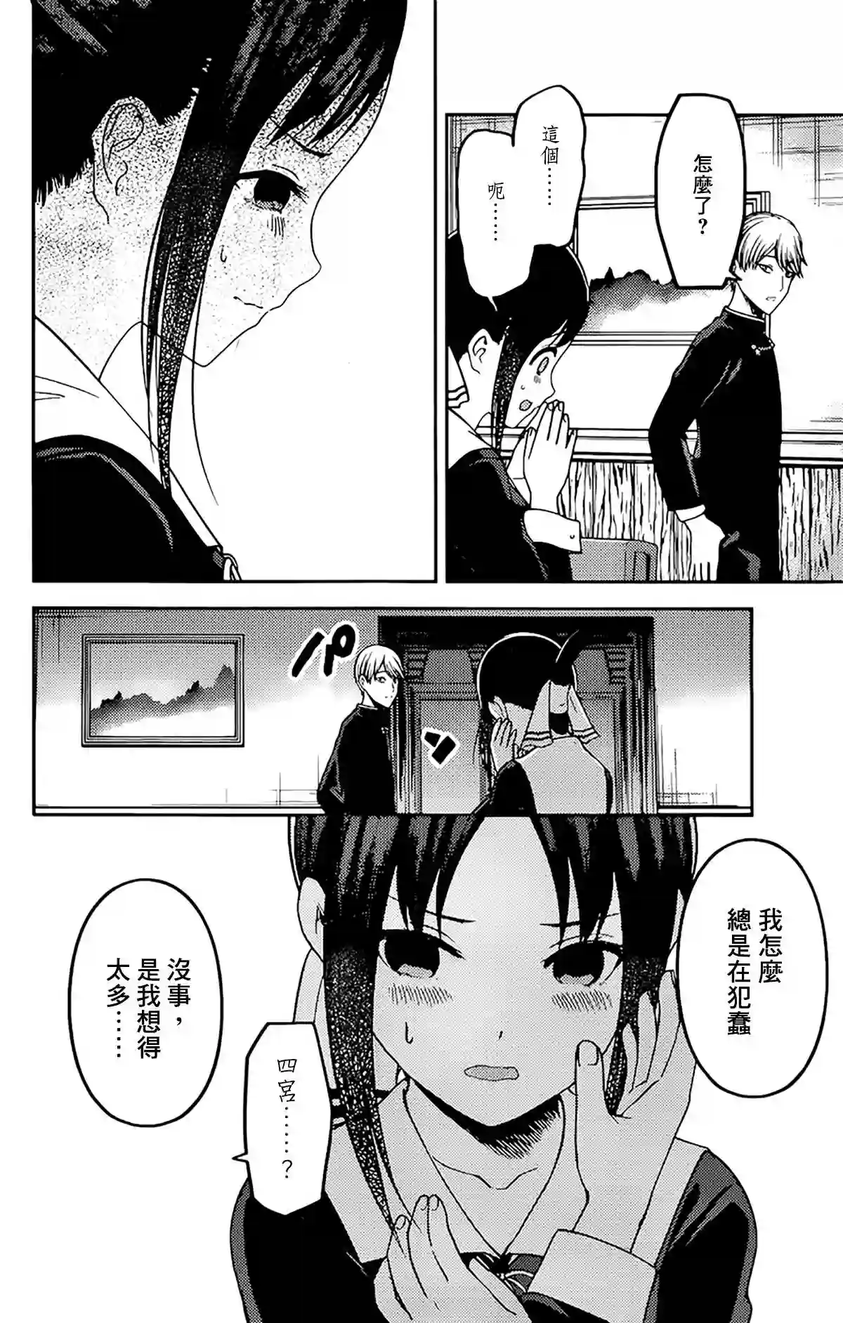 辉夜大小姐想让我告白 ~天才们的恋爱头脑战~周刊208