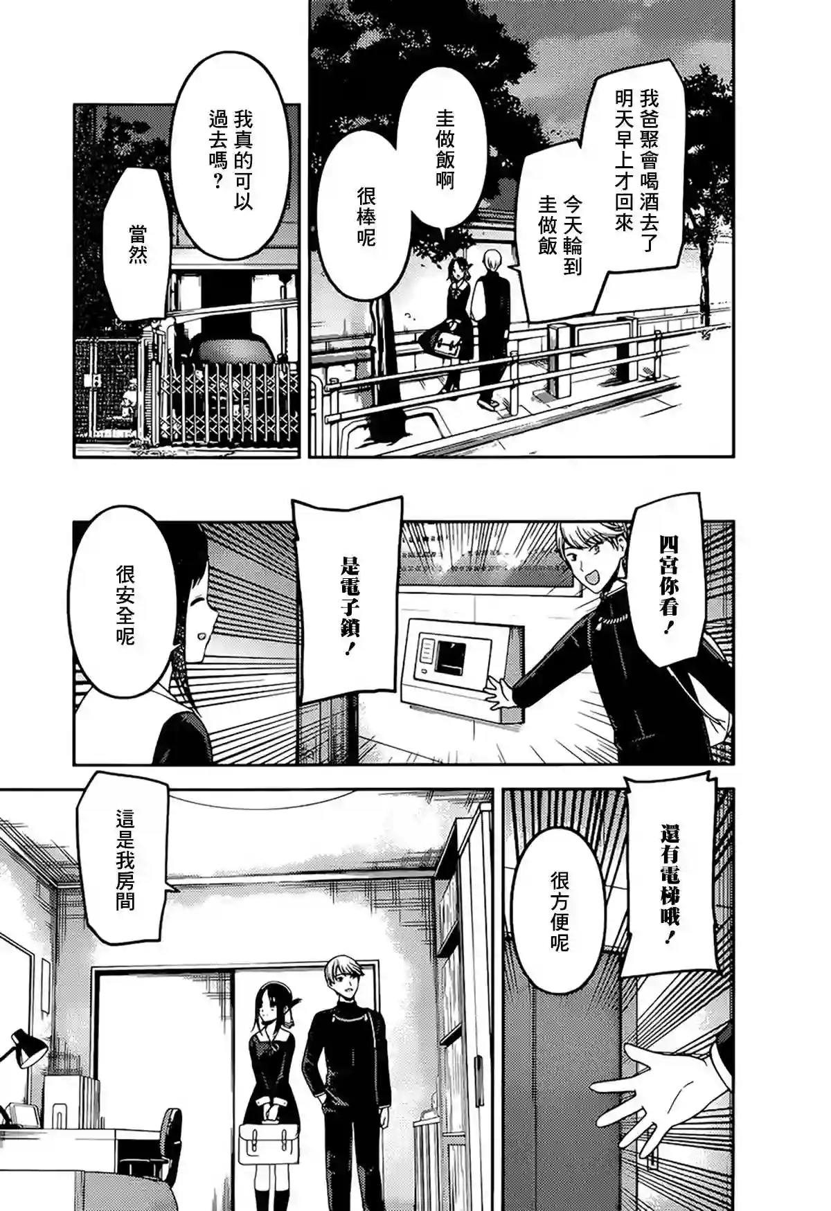 辉夜大小姐想让我告白 ~天才们的恋爱头脑战~周刊208