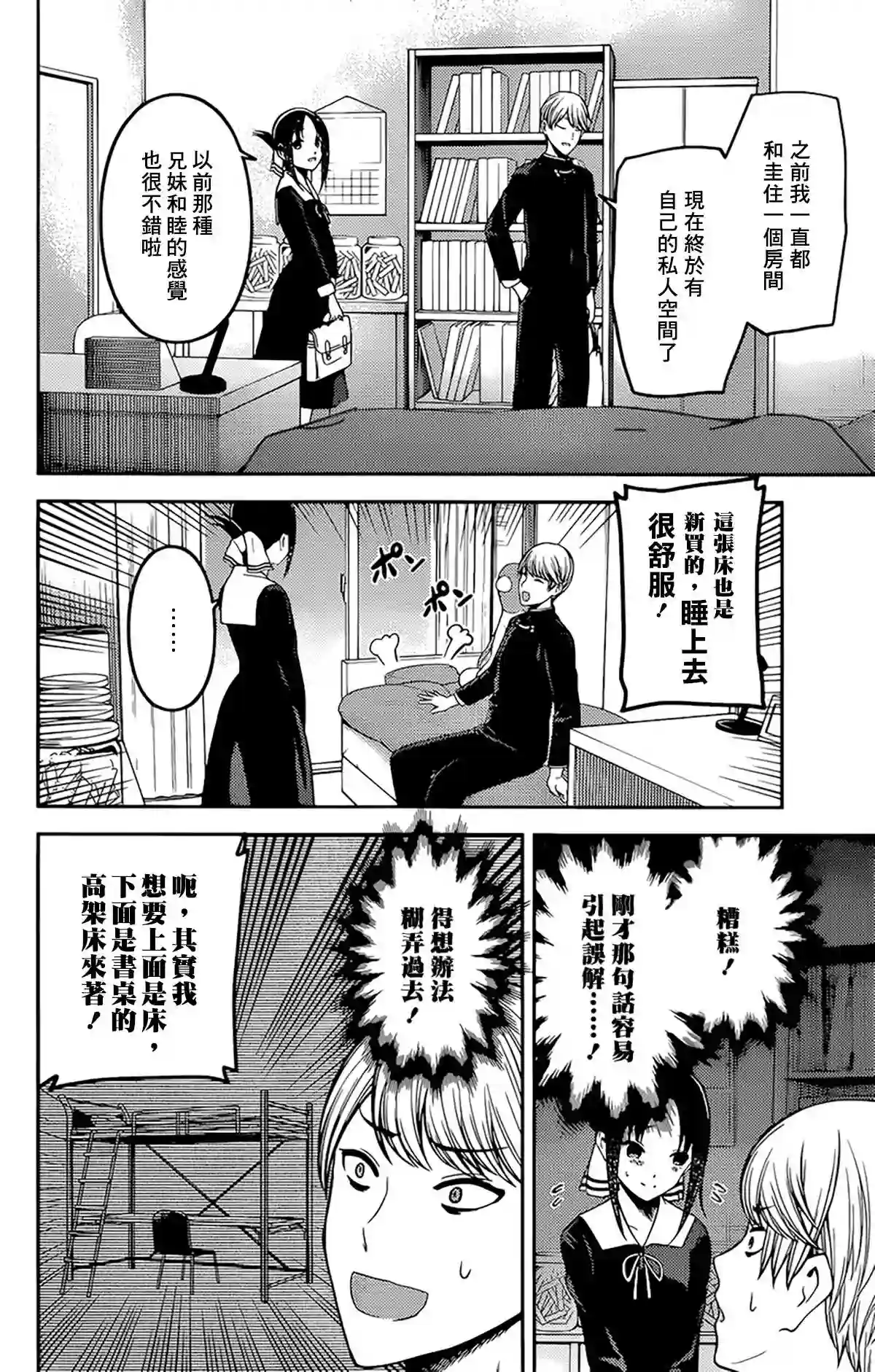 辉夜大小姐想让我告白 ~天才们的恋爱头脑战~周刊208