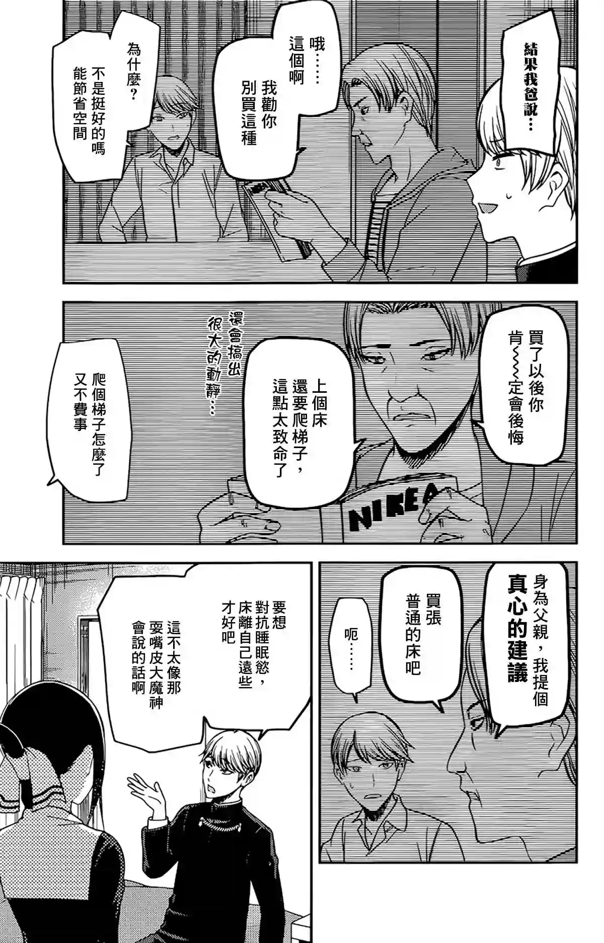 辉夜大小姐想让我告白 ~天才们的恋爱头脑战~周刊208