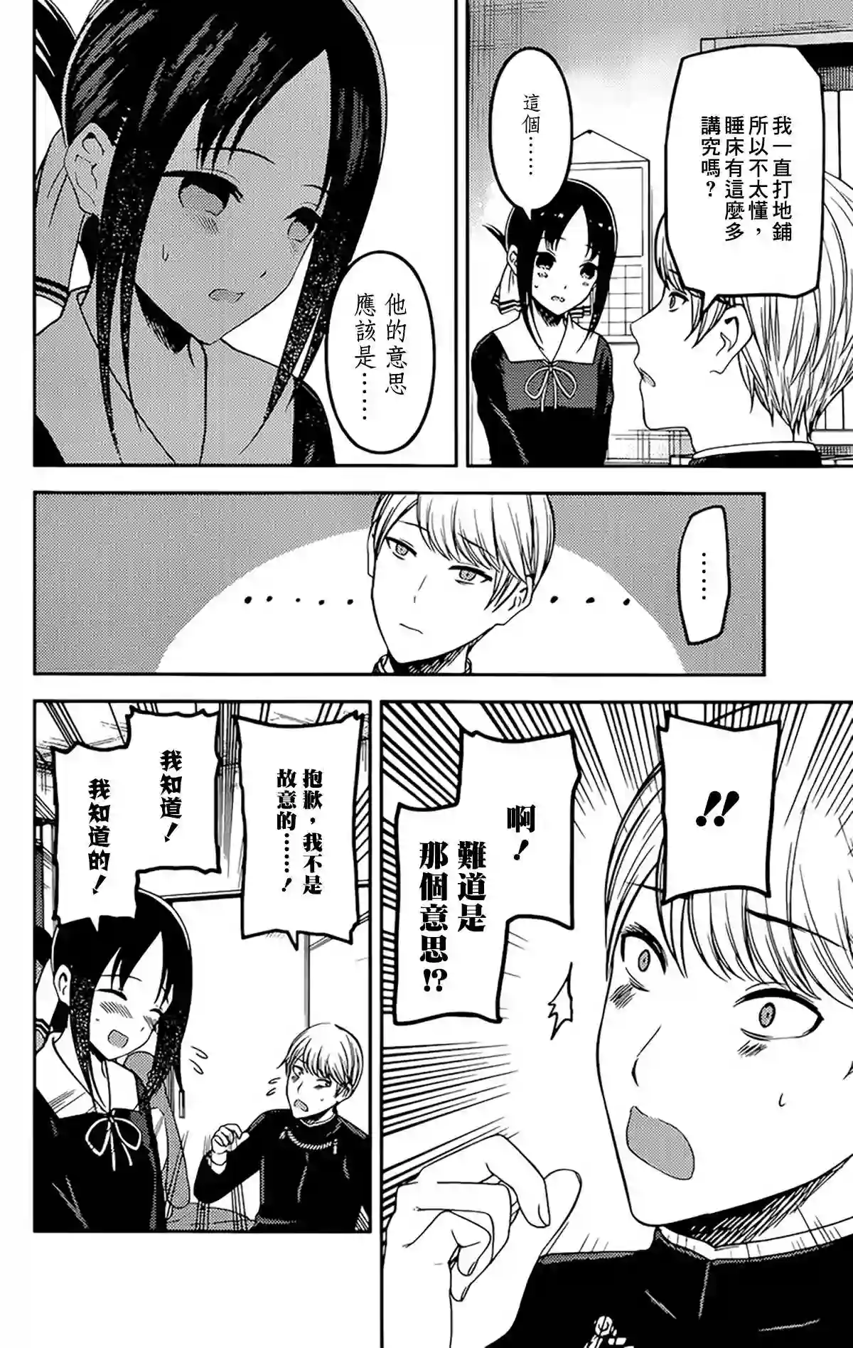 辉夜大小姐想让我告白 ~天才们的恋爱头脑战~周刊208