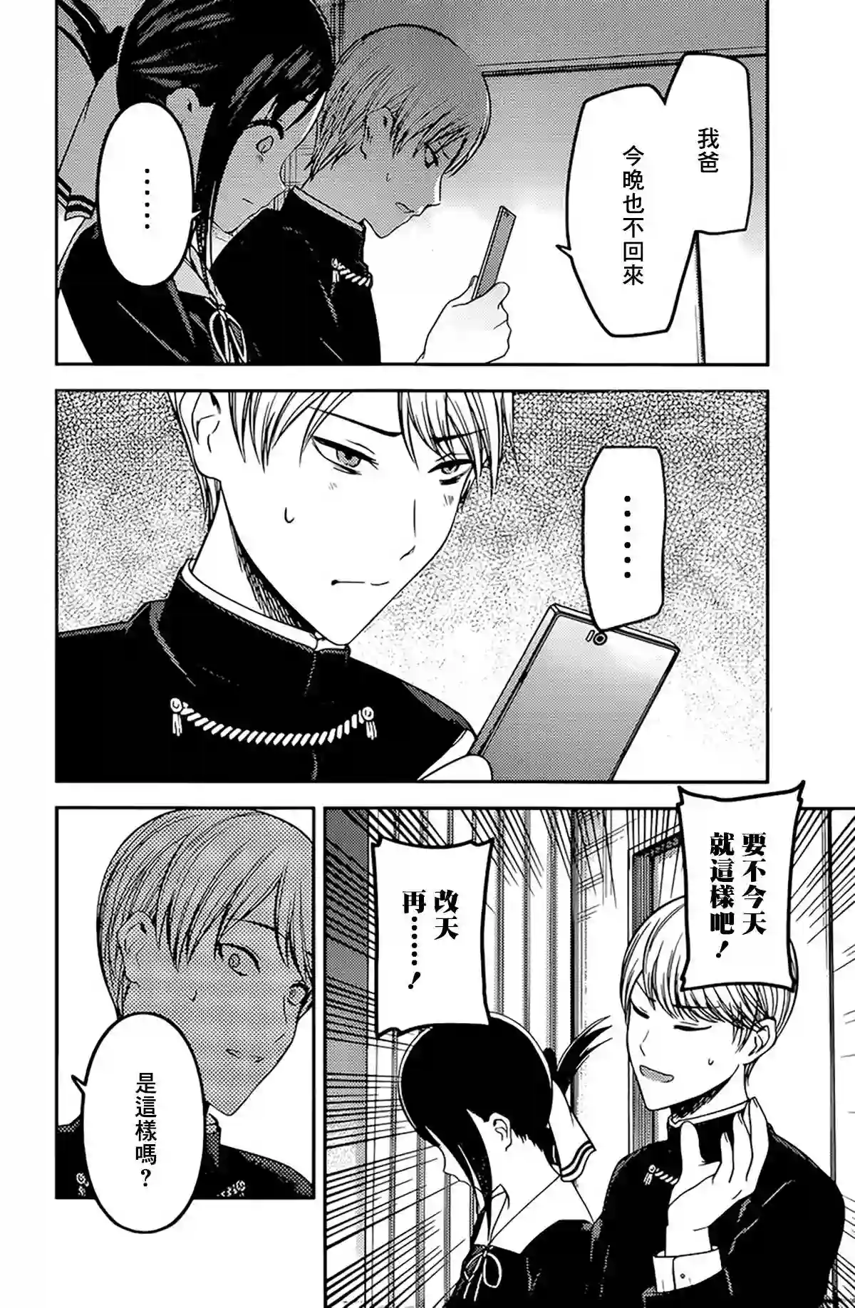 辉夜大小姐想让我告白 ~天才们的恋爱头脑战~周刊208