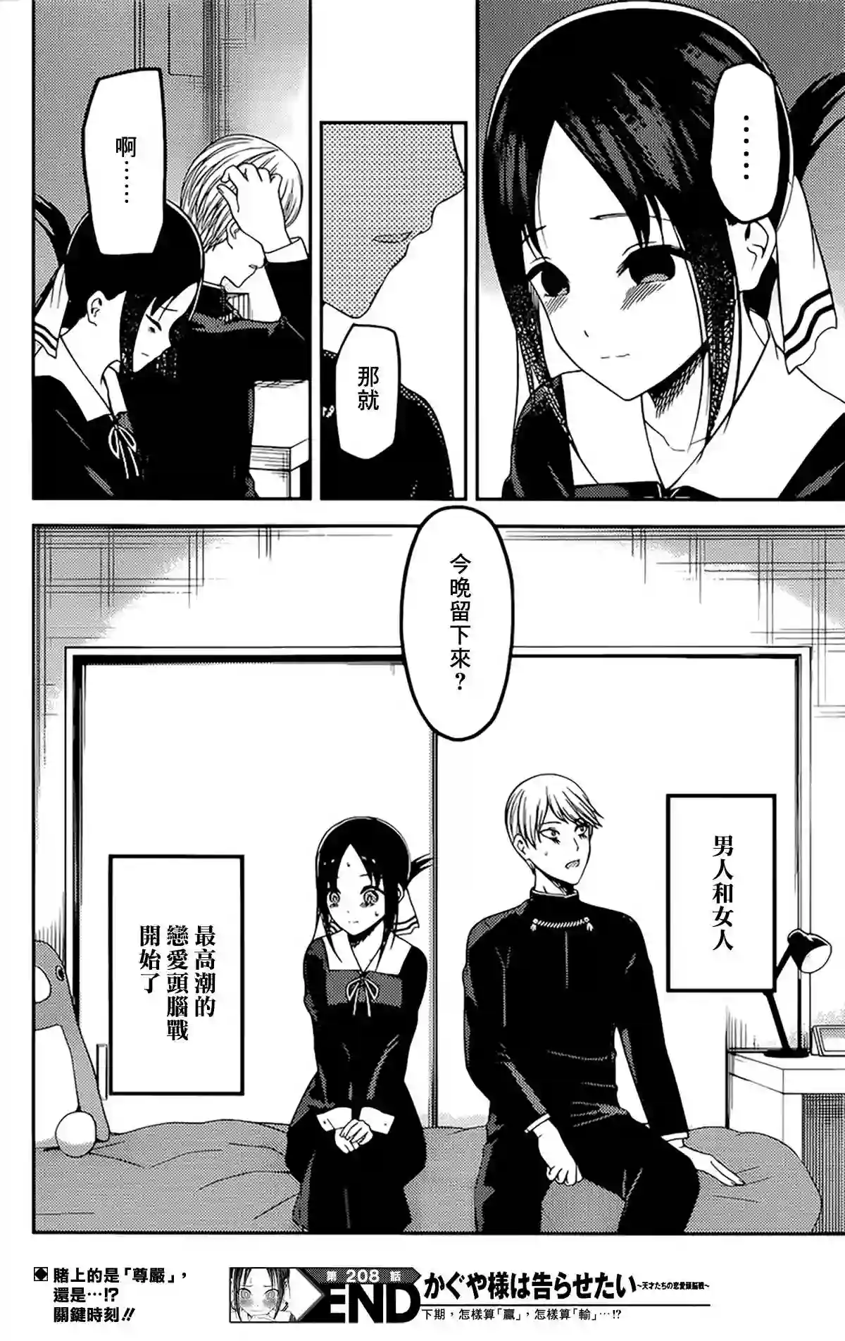 辉夜大小姐想让我告白 ~天才们的恋爱头脑战~周刊208