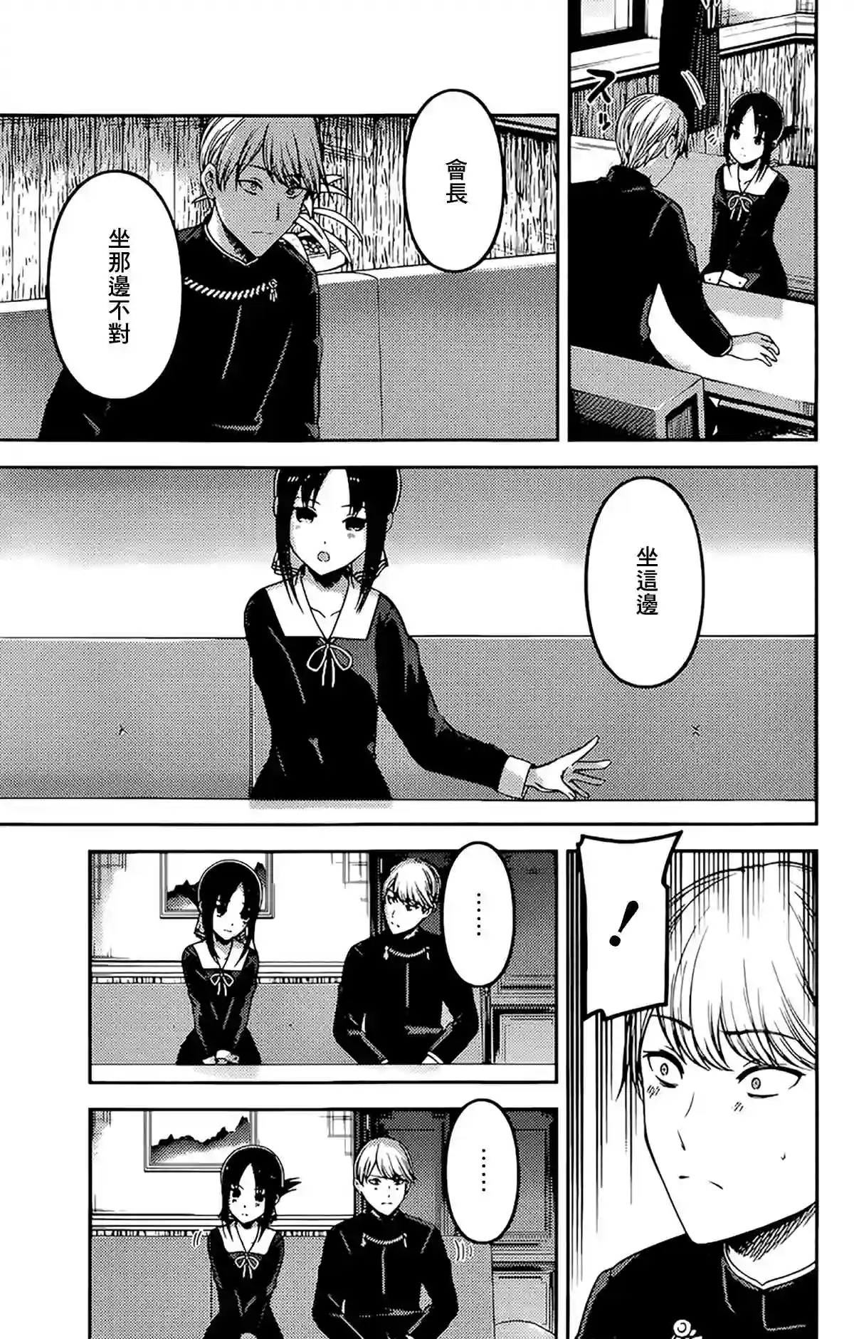 辉夜大小姐想让我告白 ~天才们的恋爱头脑战~周刊208