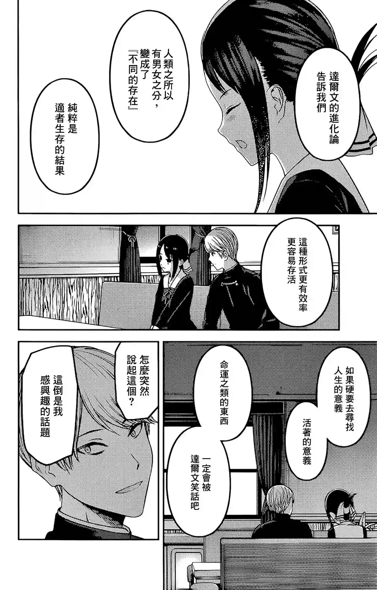 辉夜大小姐想让我告白 ~天才们的恋爱头脑战~周刊208