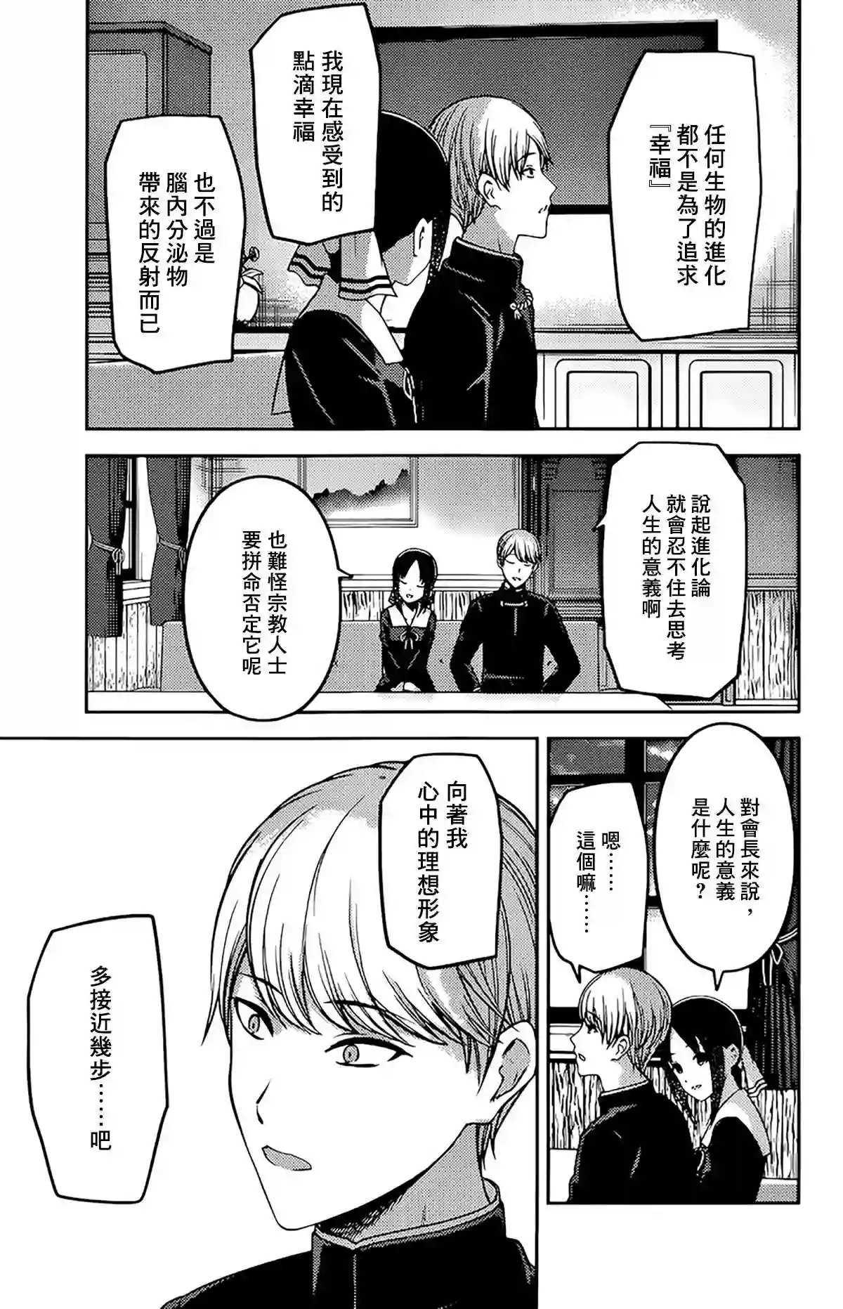 辉夜大小姐想让我告白 ~天才们的恋爱头脑战~周刊208