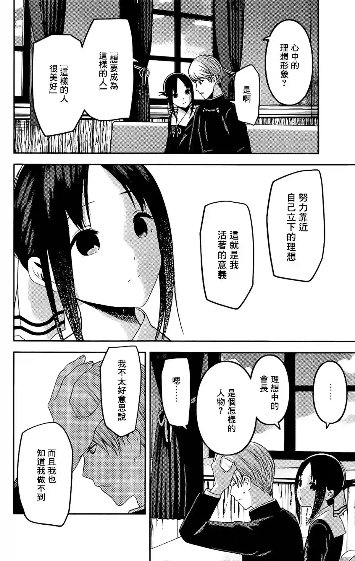 辉夜大小姐想让我告白 ~天才们的恋爱头脑战~周刊208