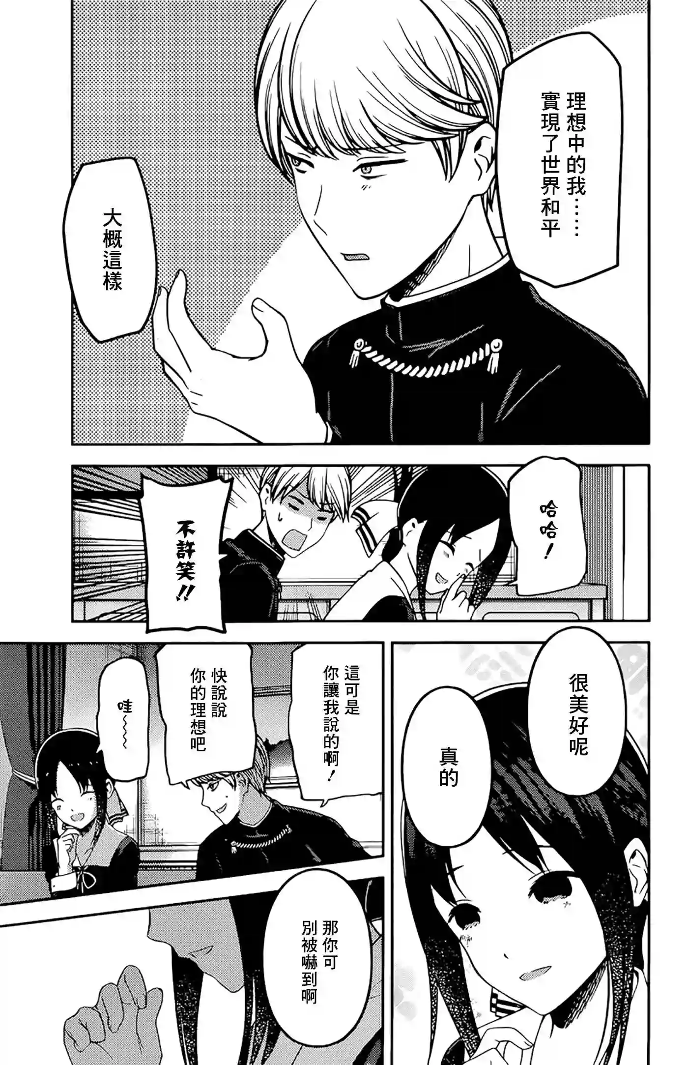 辉夜大小姐想让我告白 ~天才们的恋爱头脑战~周刊208