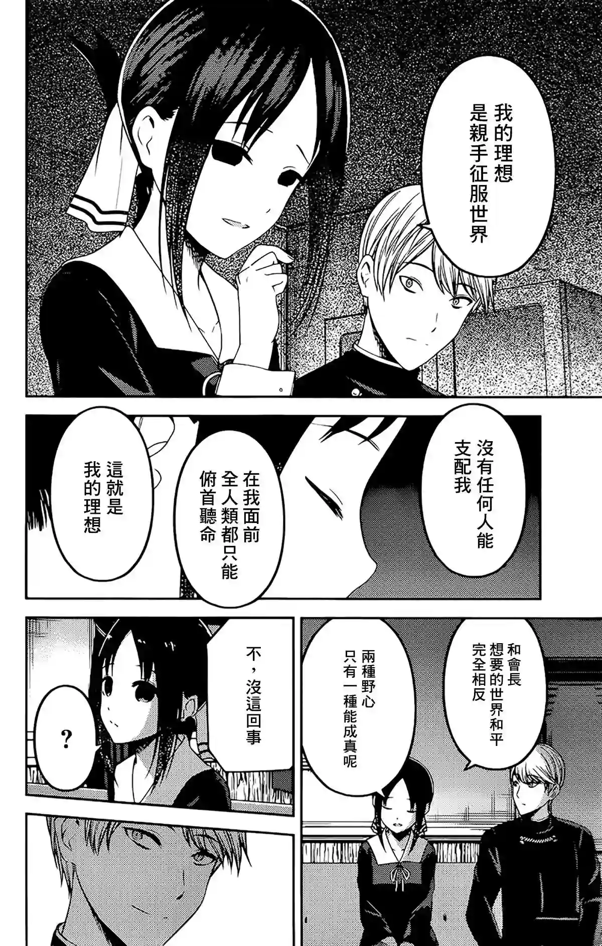 辉夜大小姐想让我告白 ~天才们的恋爱头脑战~周刊208