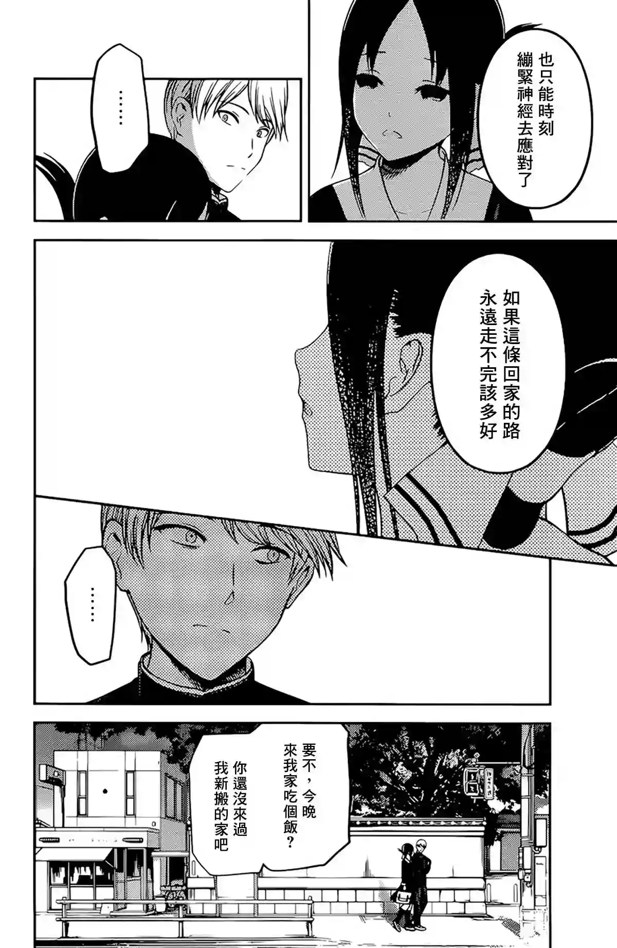 辉夜大小姐想让我告白 ~天才们的恋爱头脑战~周刊208