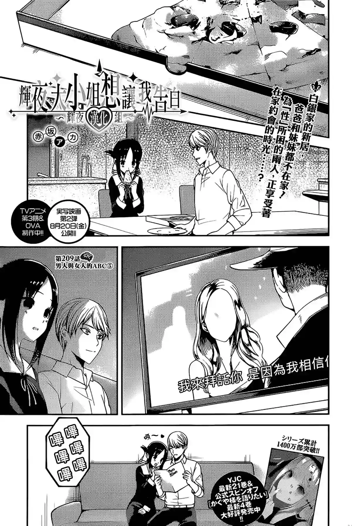 辉夜大小姐想让我告白 ~天才们的恋爱头脑战~周刊209