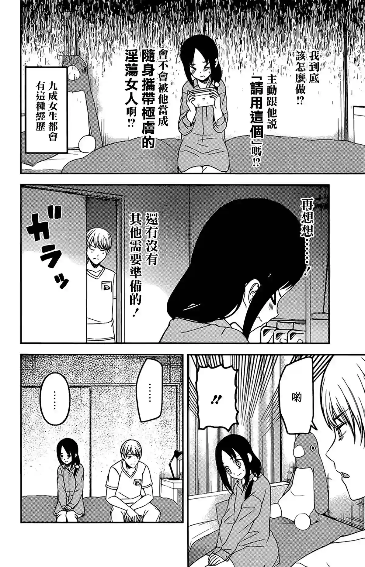 辉夜大小姐想让我告白 ~天才们的恋爱头脑战~周刊209