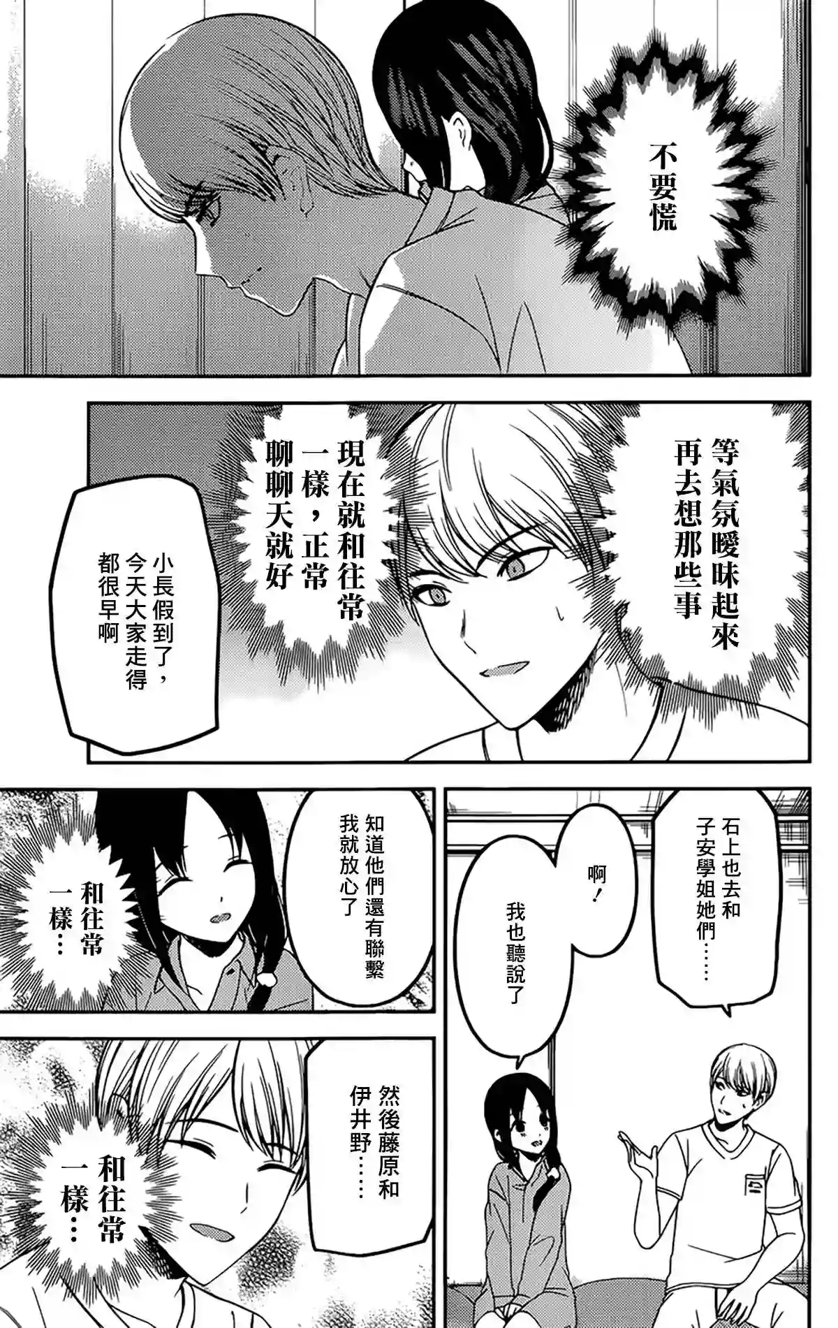 辉夜大小姐想让我告白 ~天才们的恋爱头脑战~周刊209