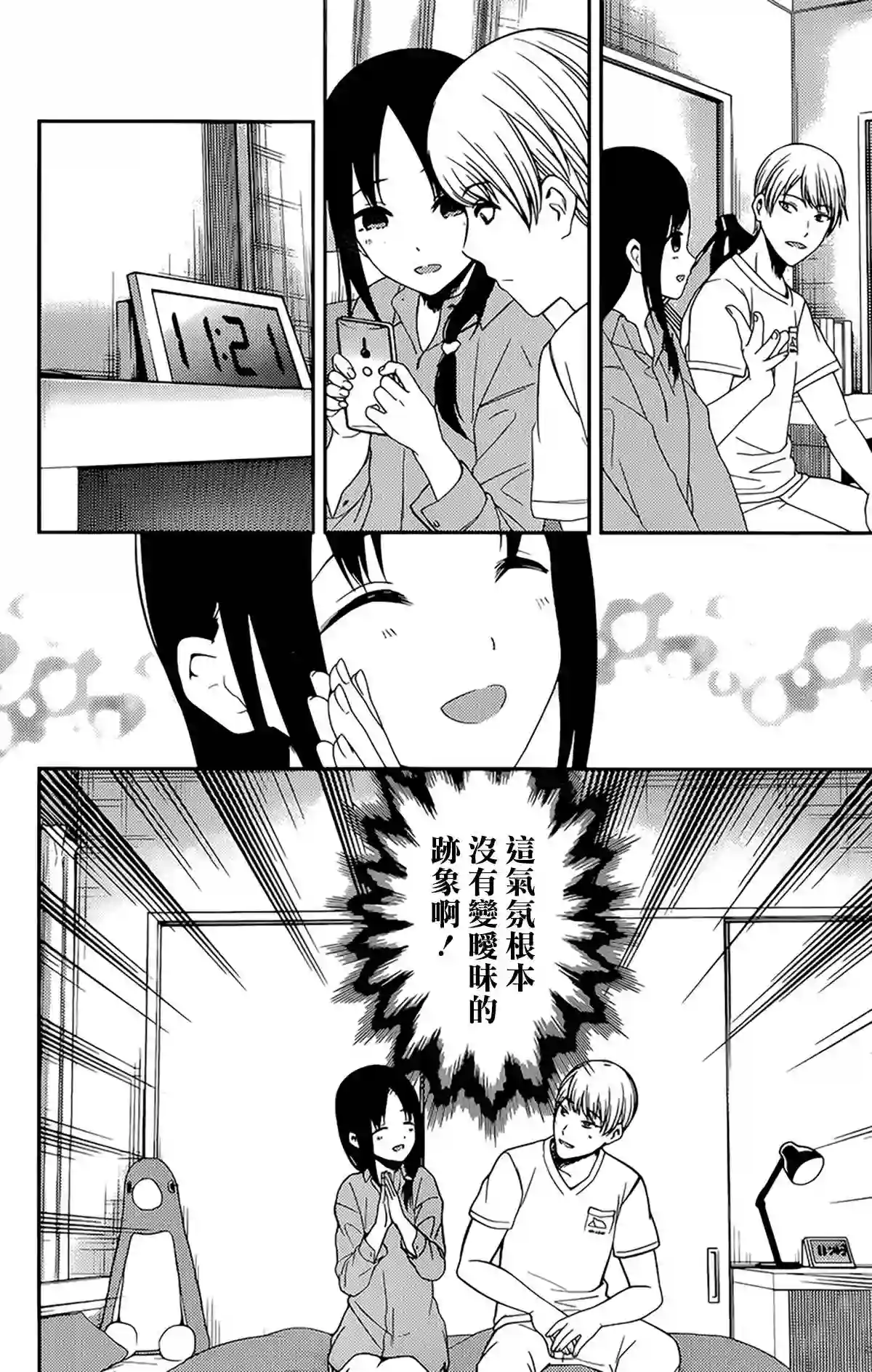 辉夜大小姐想让我告白 ~天才们的恋爱头脑战~周刊209