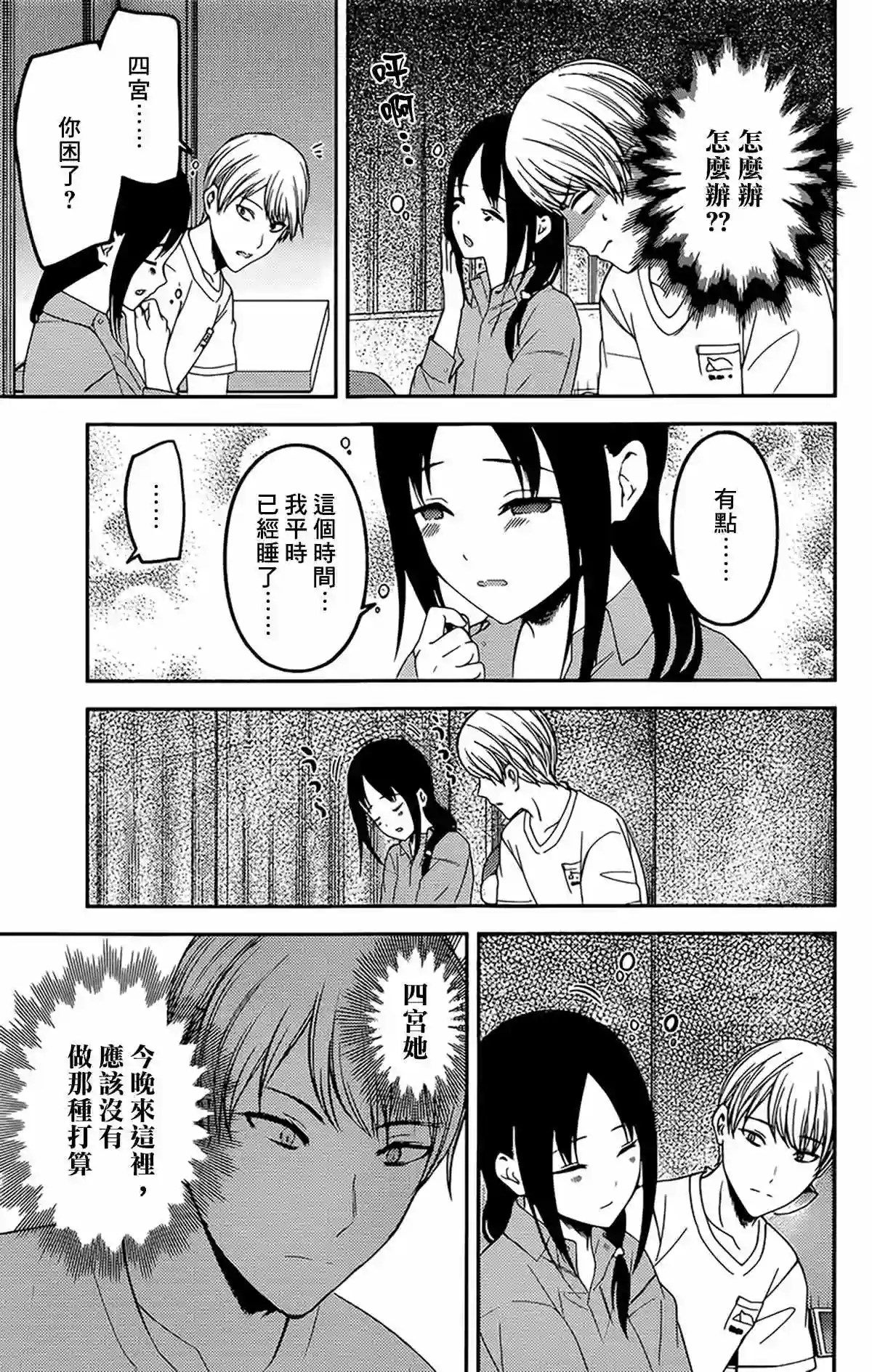 辉夜大小姐想让我告白 ~天才们的恋爱头脑战~周刊209