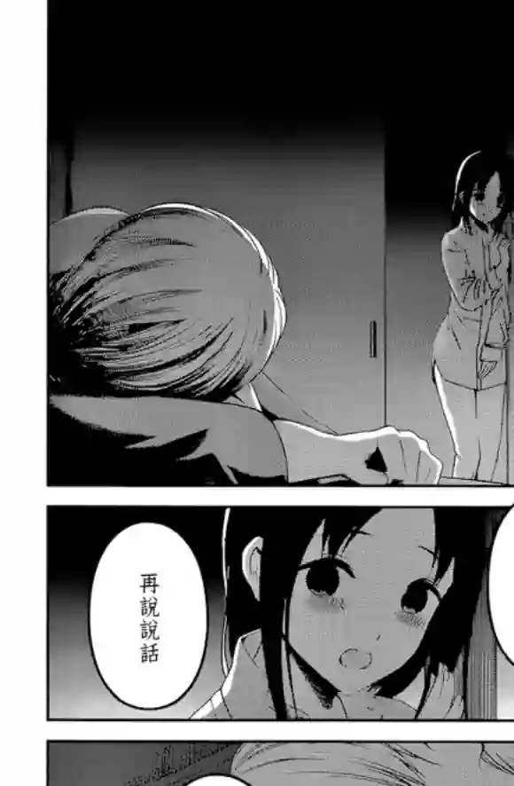 辉夜大小姐想让我告白 ~天才们的恋爱头脑战~周刊209