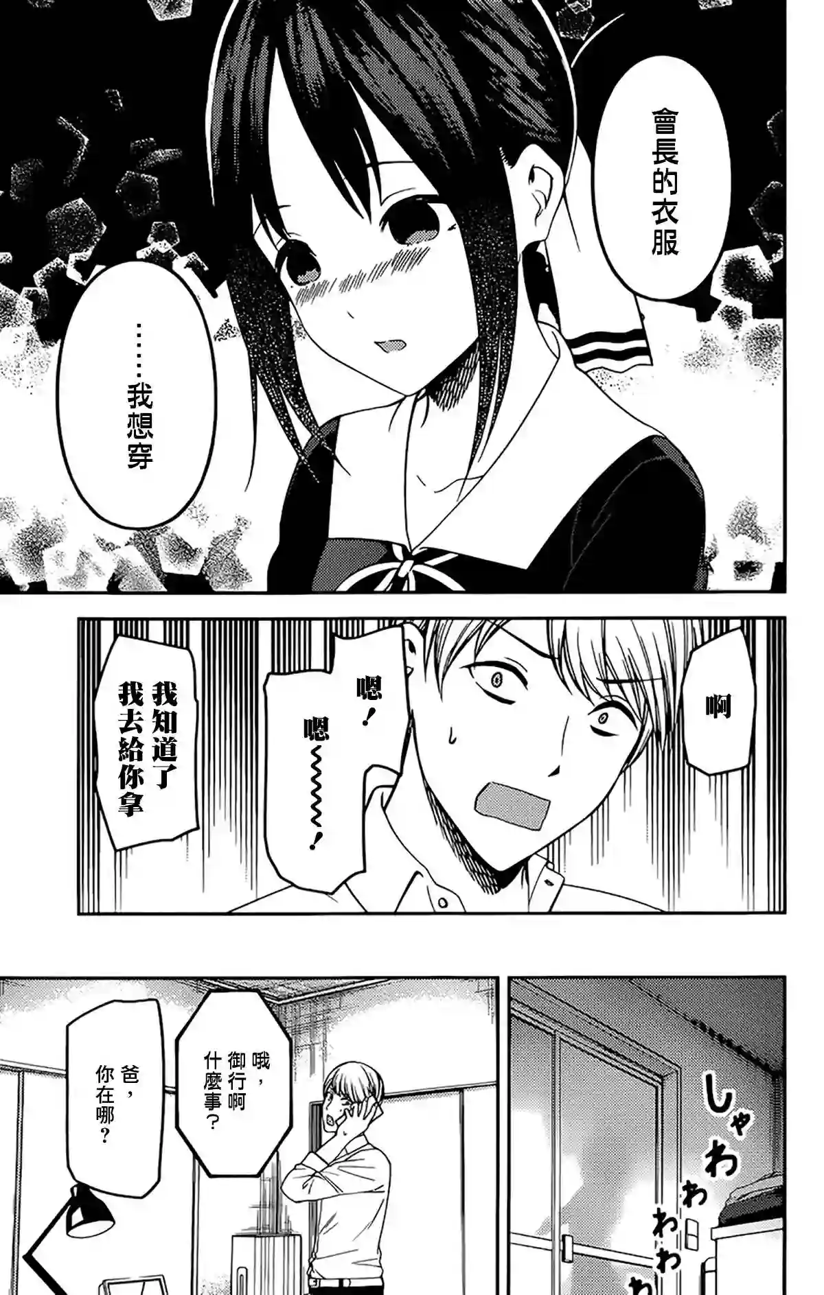 辉夜大小姐想让我告白 ~天才们的恋爱头脑战~周刊209