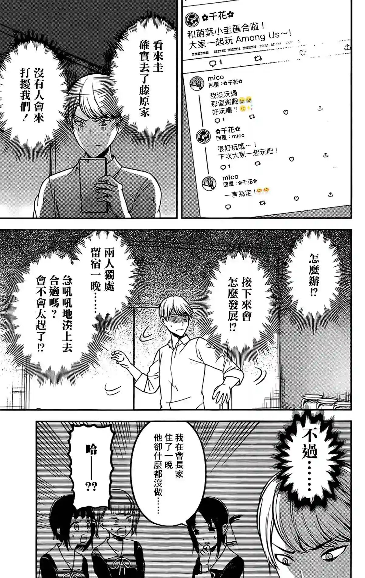 辉夜大小姐想让我告白 ~天才们的恋爱头脑战~周刊209